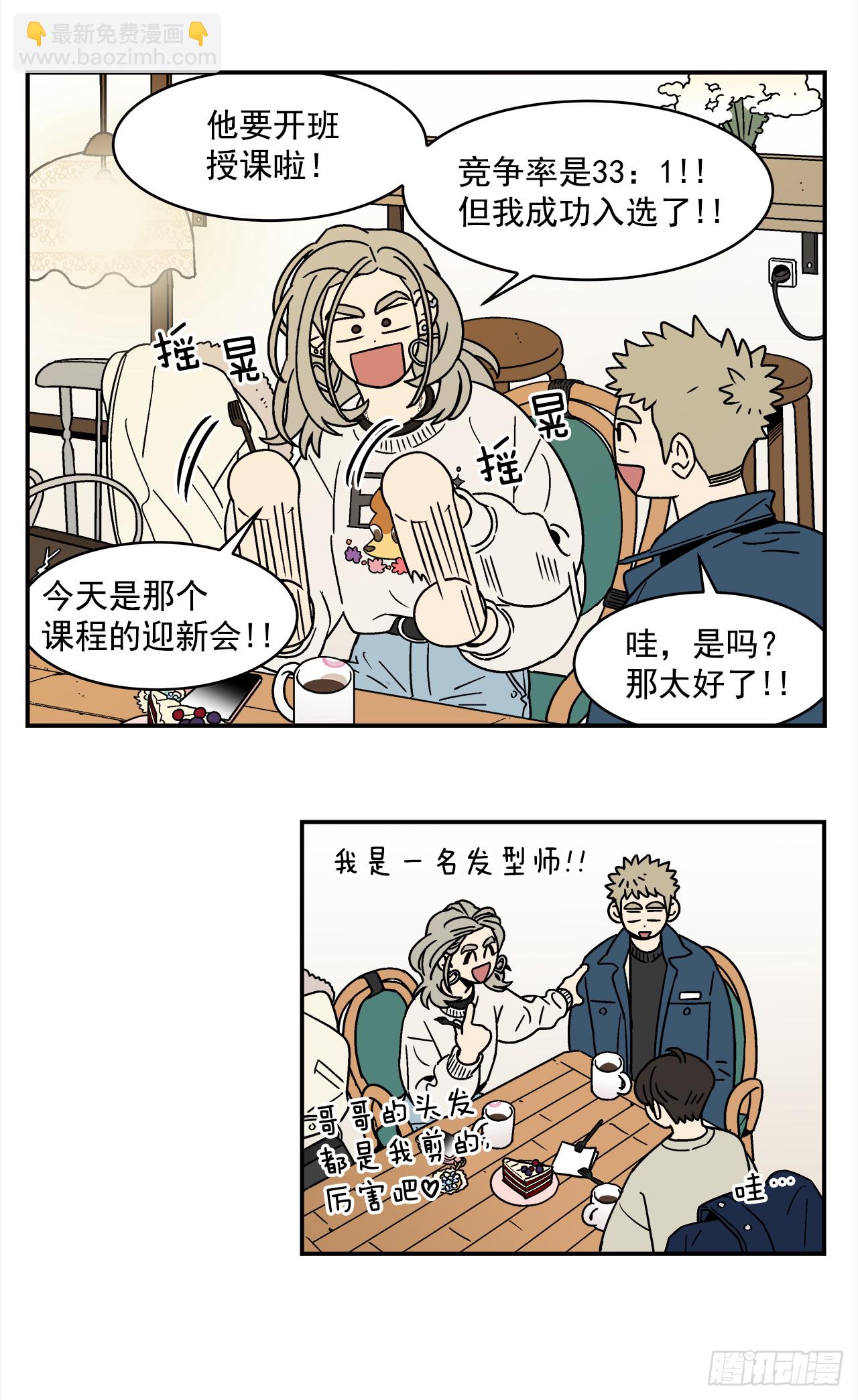 《关于欲望这件事》75.番外17 不同的妹妹 第11页
