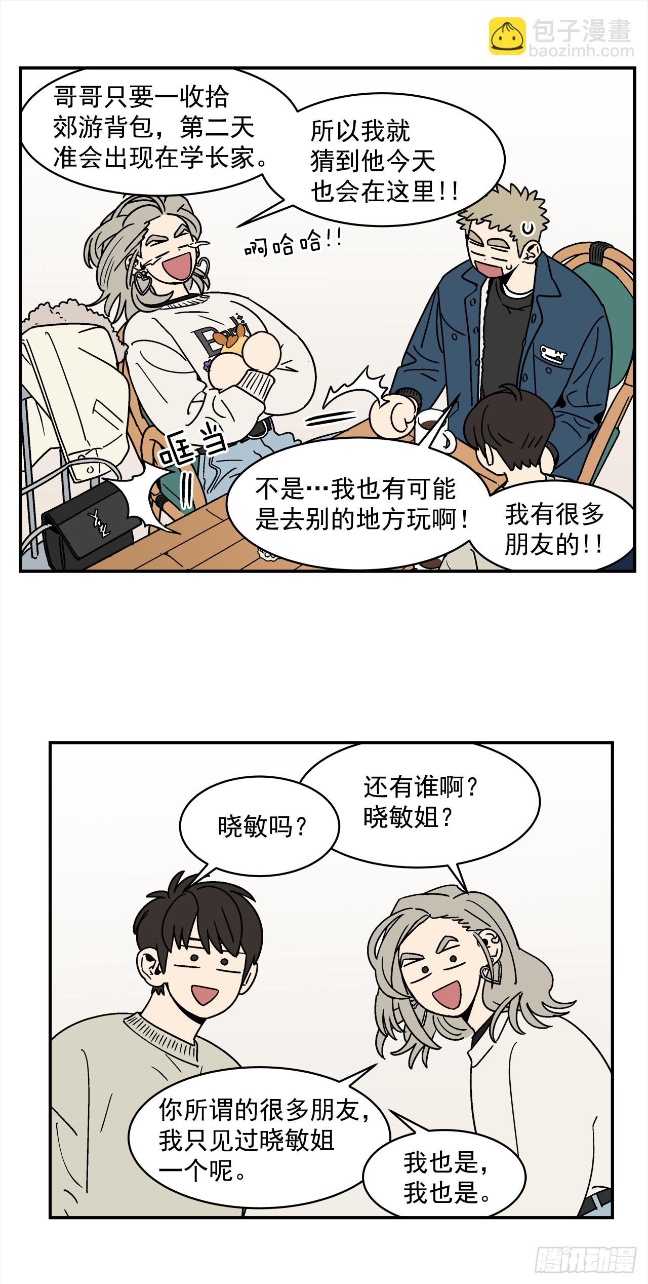 《关于欲望这件事》75.番外17 不同的妹妹 第14页