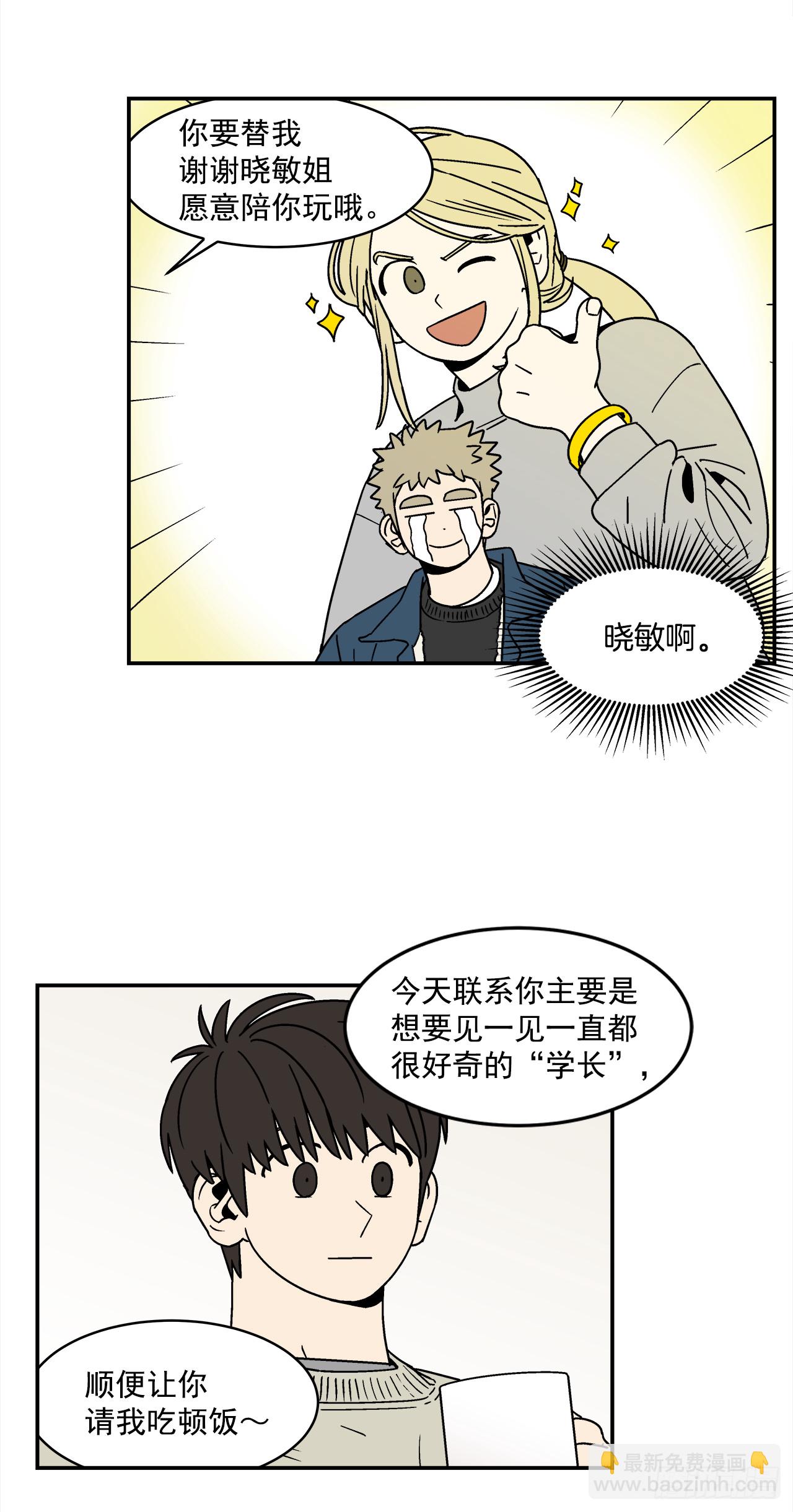 《关于欲望这件事》75.番外17 不同的妹妹 第15页