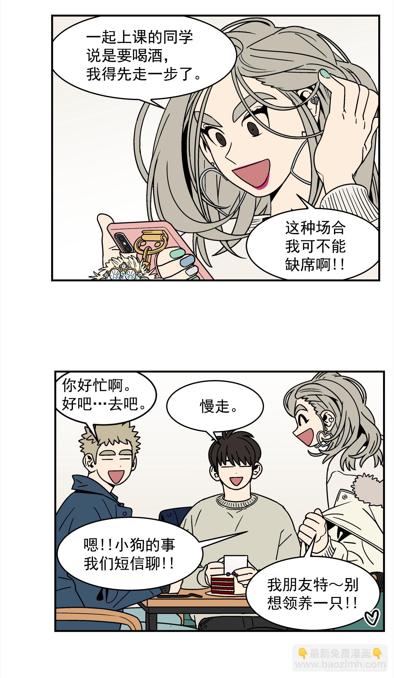 《关于欲望这件事》75.番外17 不同的妹妹 第16页