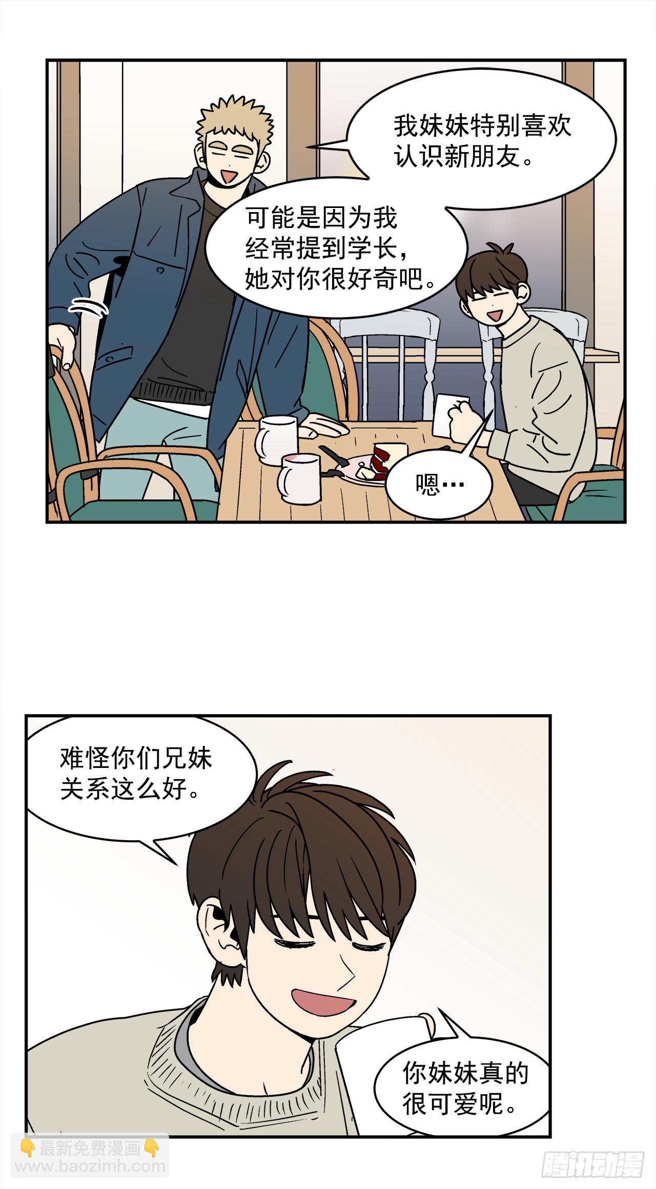《关于欲望这件事》75.番外17 不同的妹妹 第18页