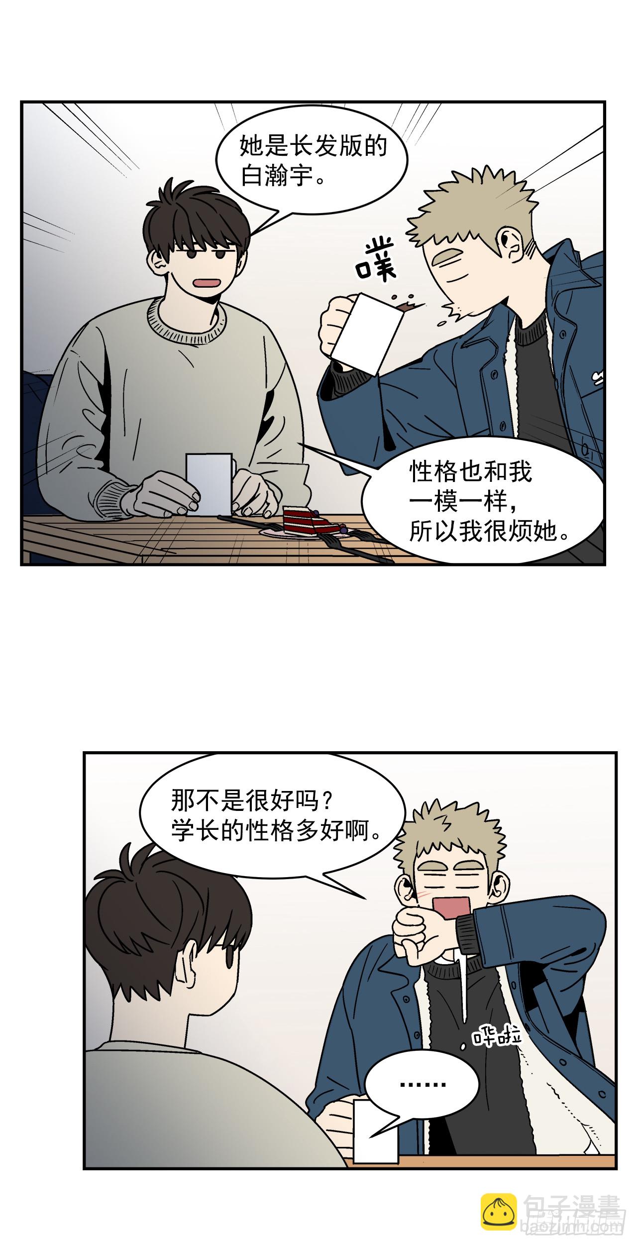 《关于欲望这件事》75.番外17 不同的妹妹 第20页