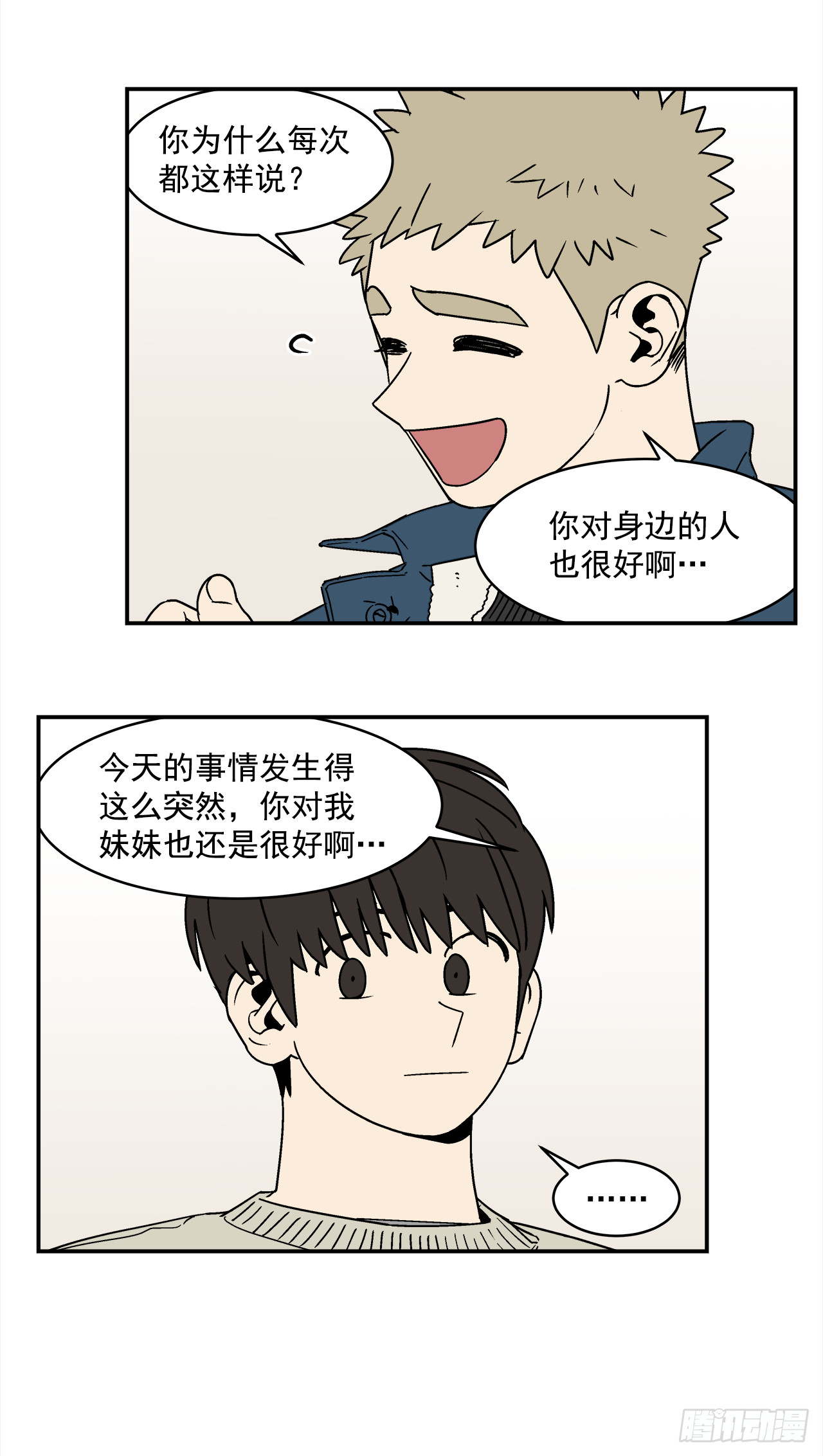 《关于欲望这件事》75.番外17 不同的妹妹 第22页