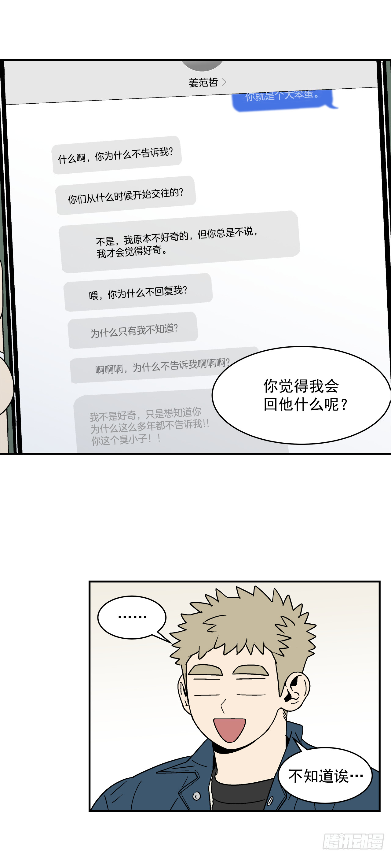 《关于欲望这件事》75.番外17 不同的妹妹 第25页