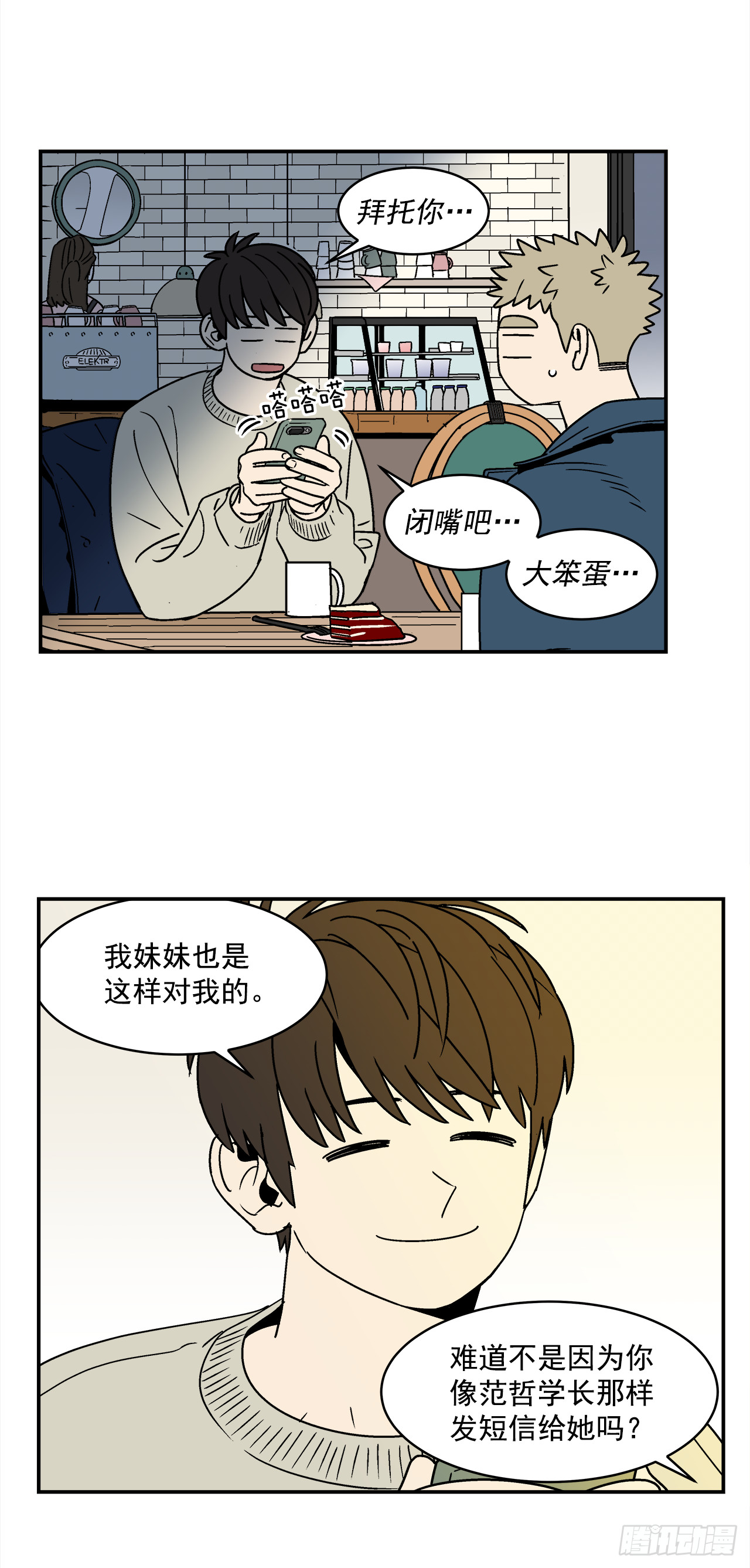 《关于欲望这件事》75.番外17 不同的妹妹 第26页
