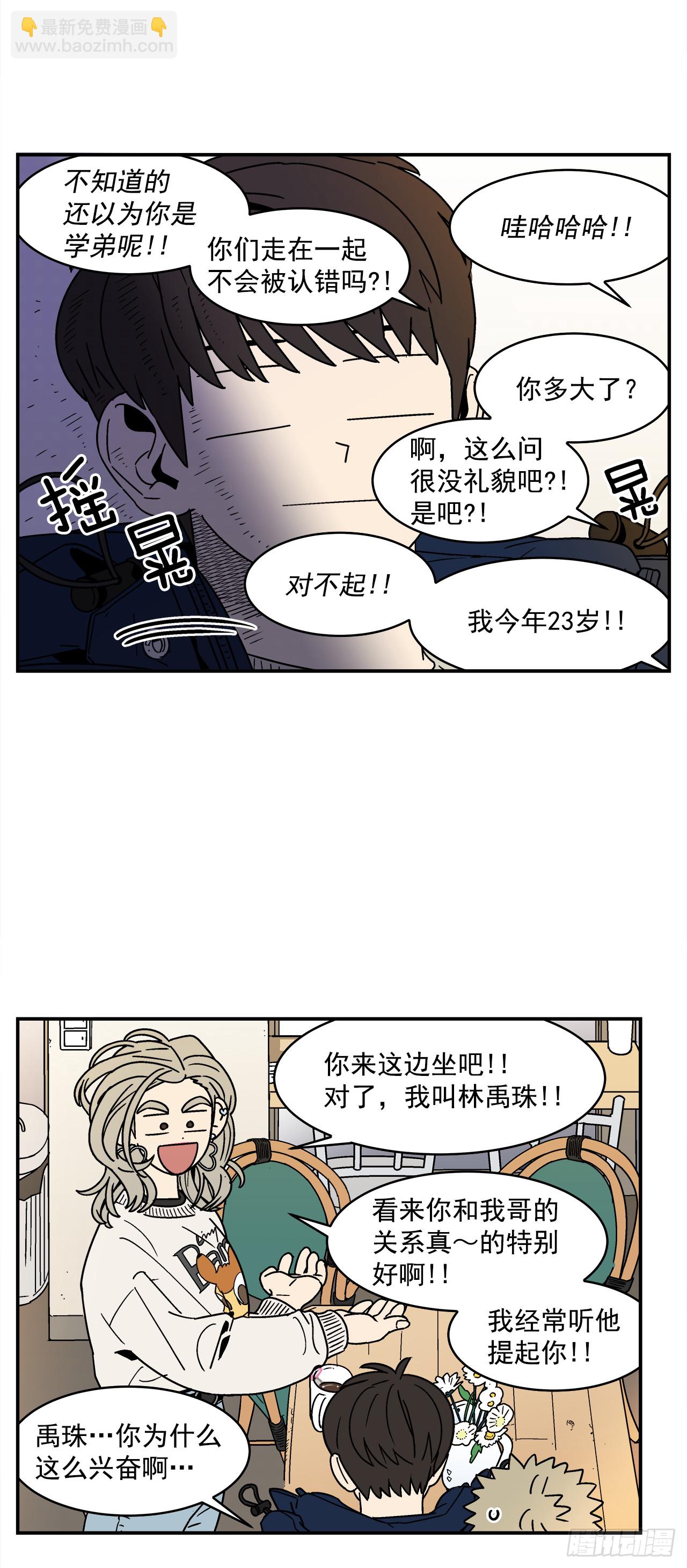 《关于欲望这件事》75.番外17 不同的妹妹 第7页