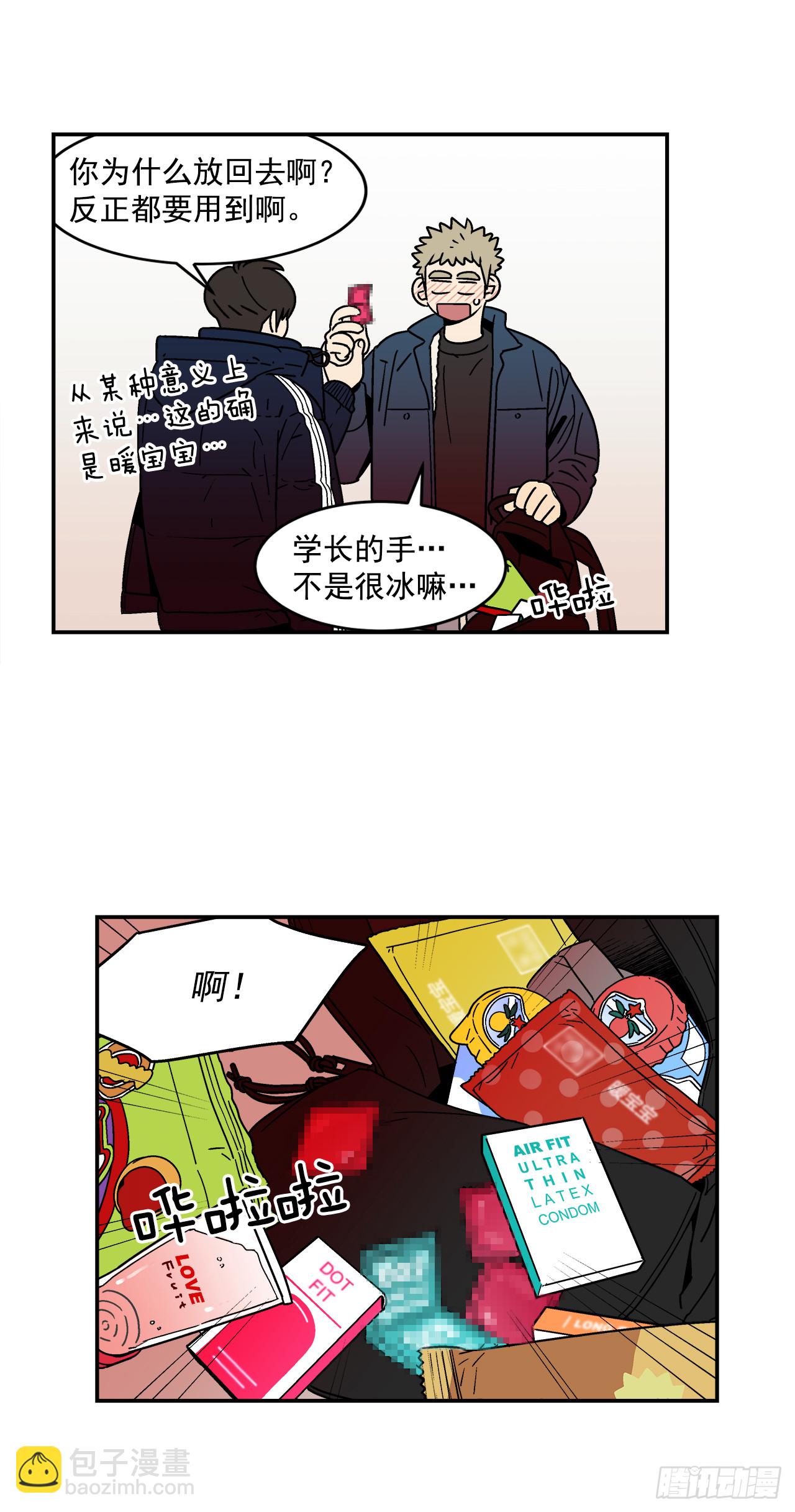 《关于欲望这件事》76.番外18 郊游背包的秘密 第10页