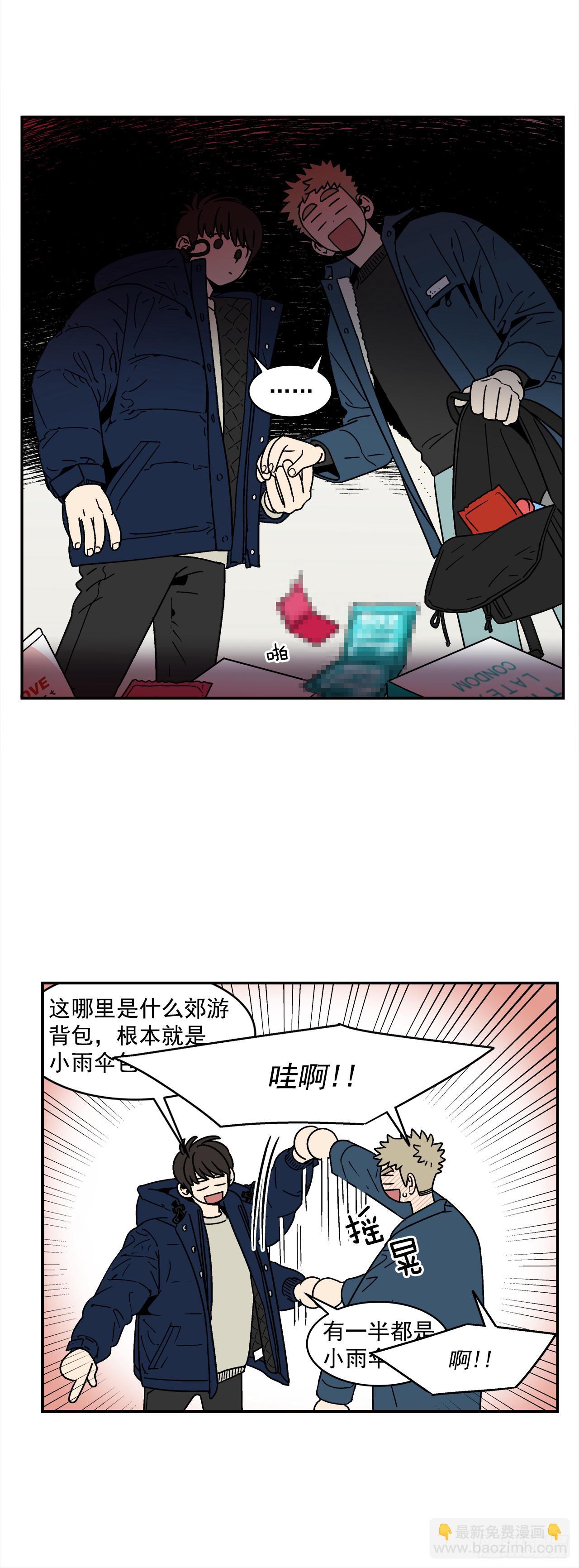《关于欲望这件事》76.番外18 郊游背包的秘密 第11页