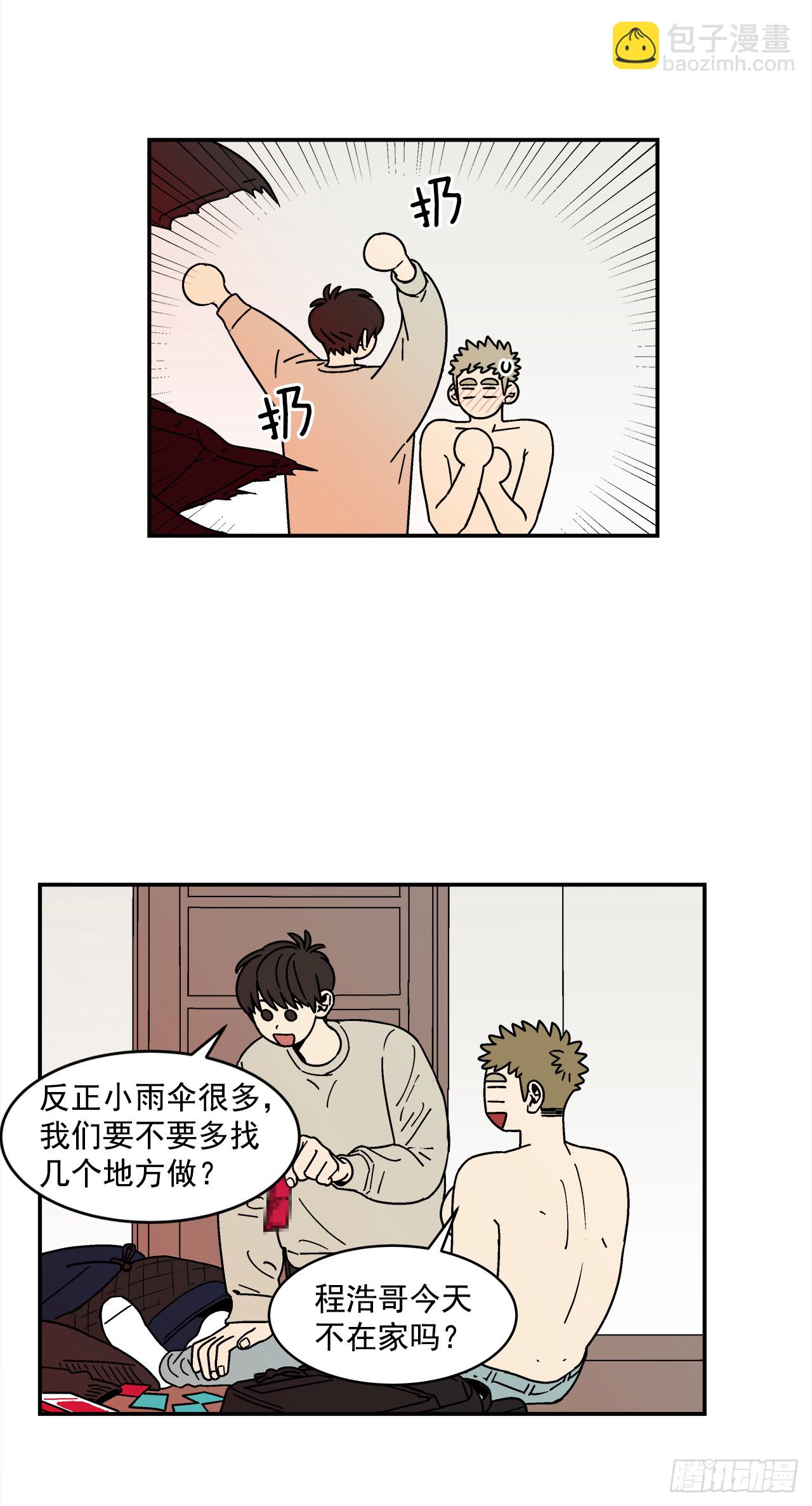 《关于欲望这件事》76.番外18 郊游背包的秘密 第15页