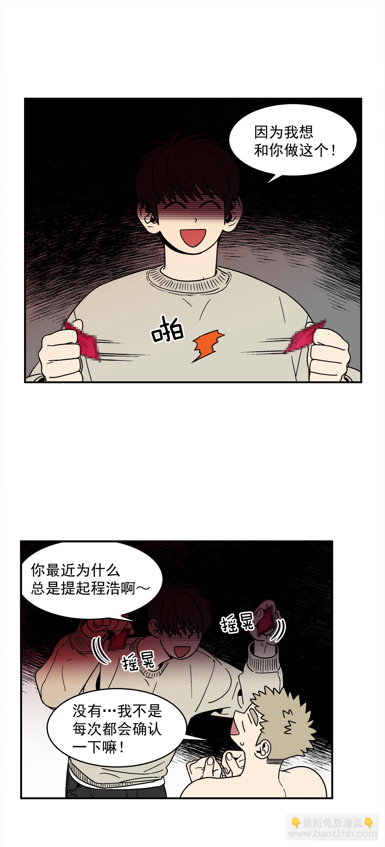 《关于欲望这件事》76.番外18 郊游背包的秘密 第17页