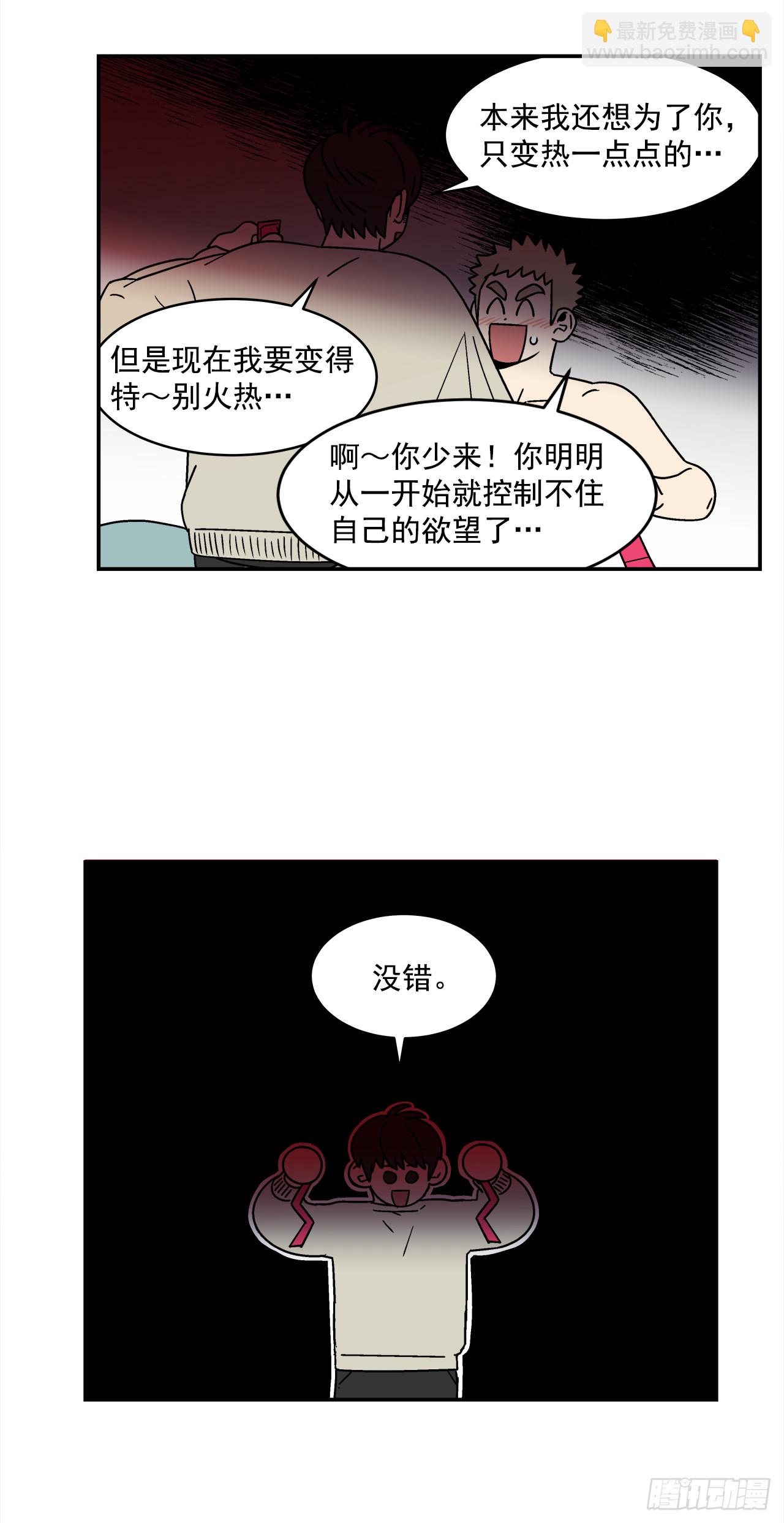 《关于欲望这件事》76.番外18 郊游背包的秘密 第18页