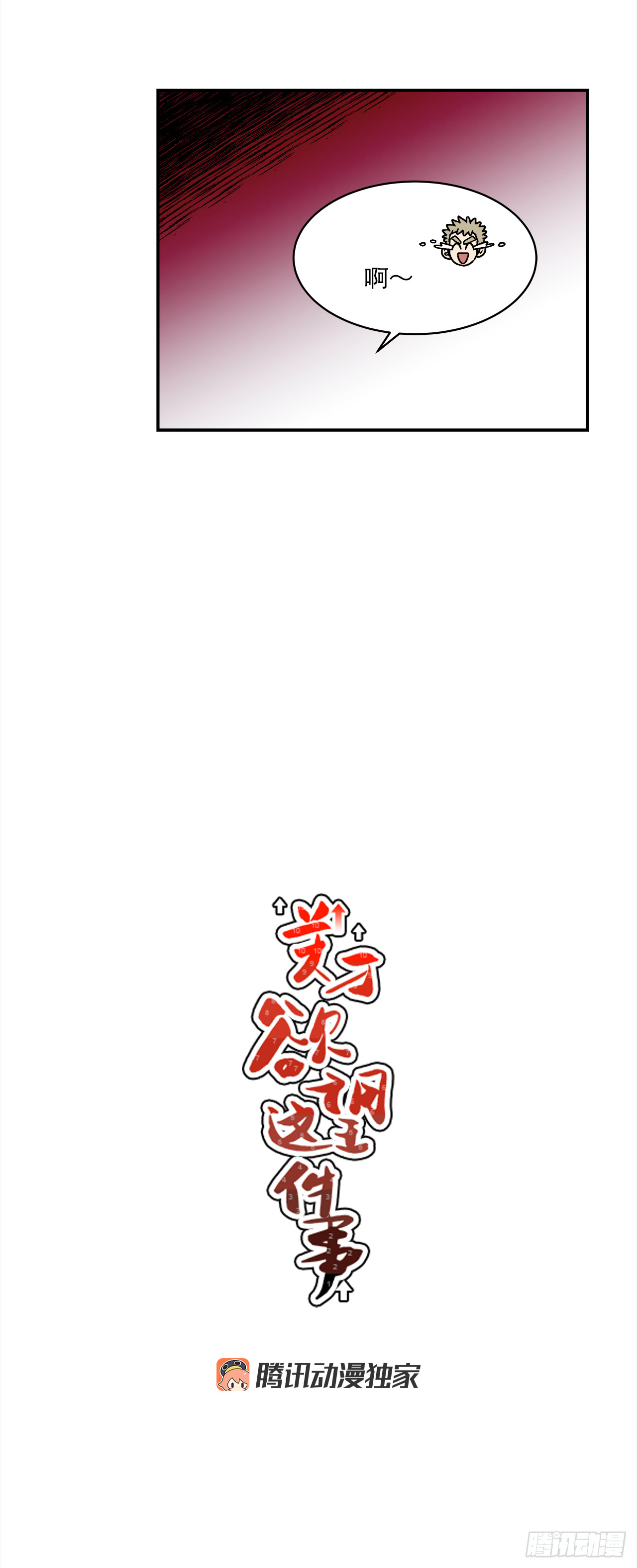 《关于欲望这件事》76.番外18 郊游背包的秘密 第19页
