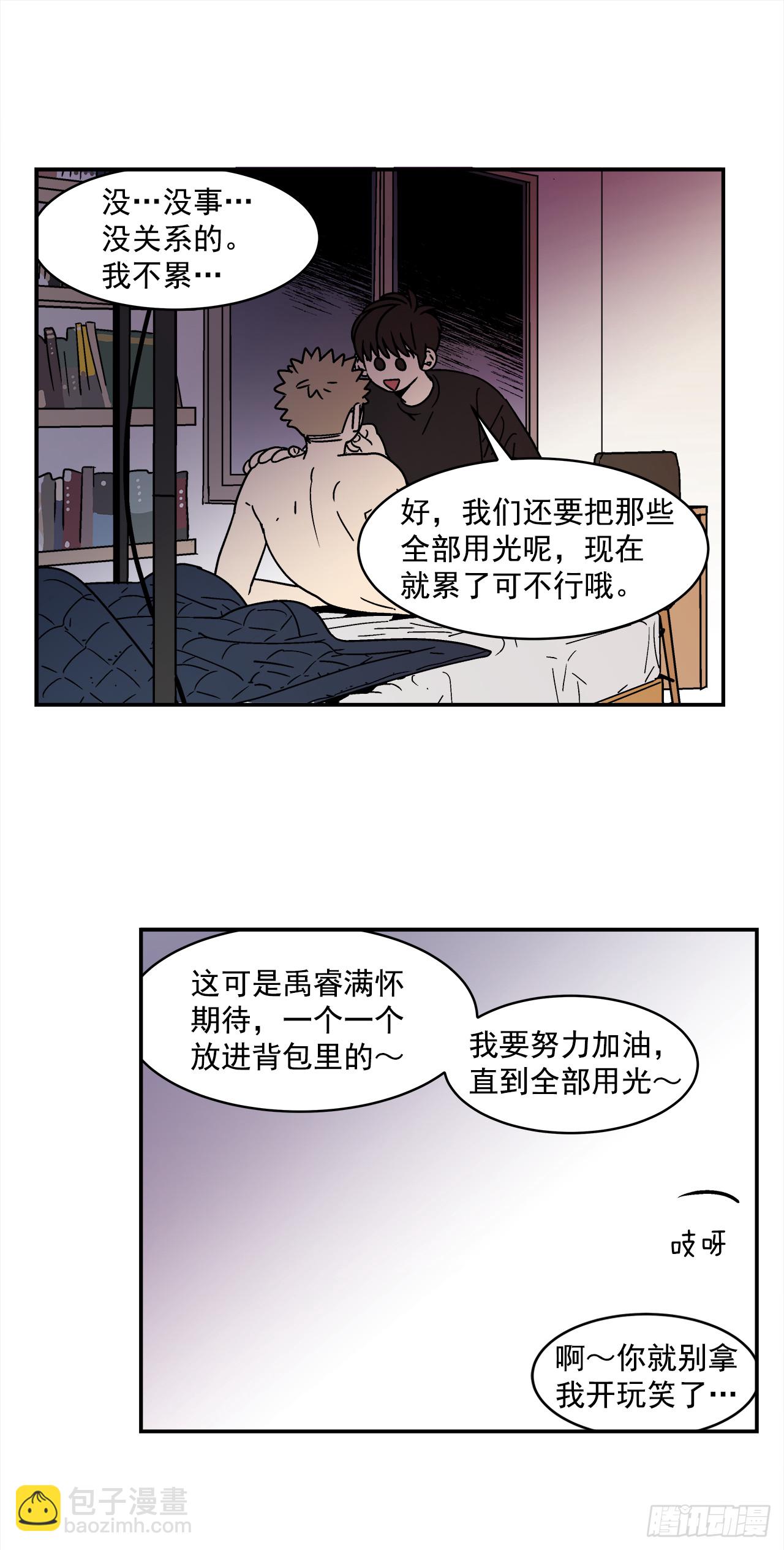 《关于欲望这件事》76.番外18 郊游背包的秘密 第26页