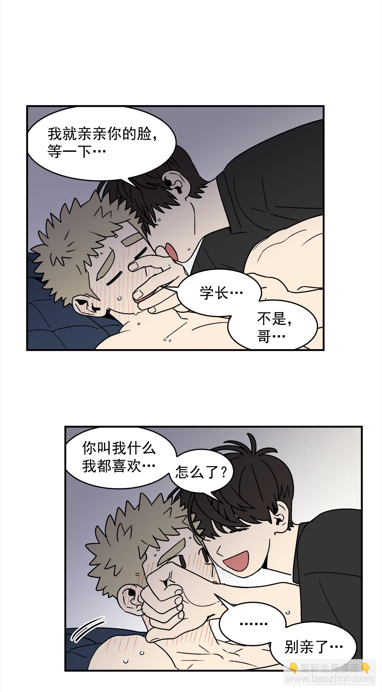 《关于欲望这件事》76.番外18 郊游背包的秘密 第27页