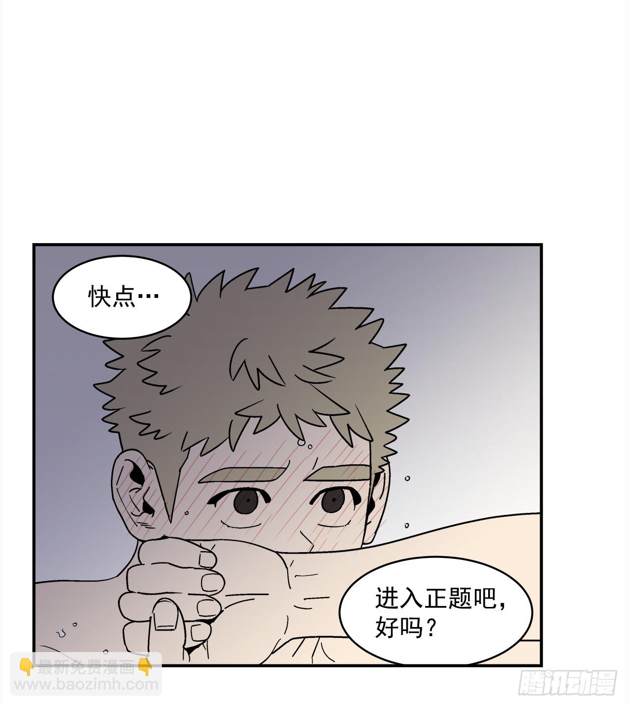 《关于欲望这件事》76.番外18 郊游背包的秘密 第28页