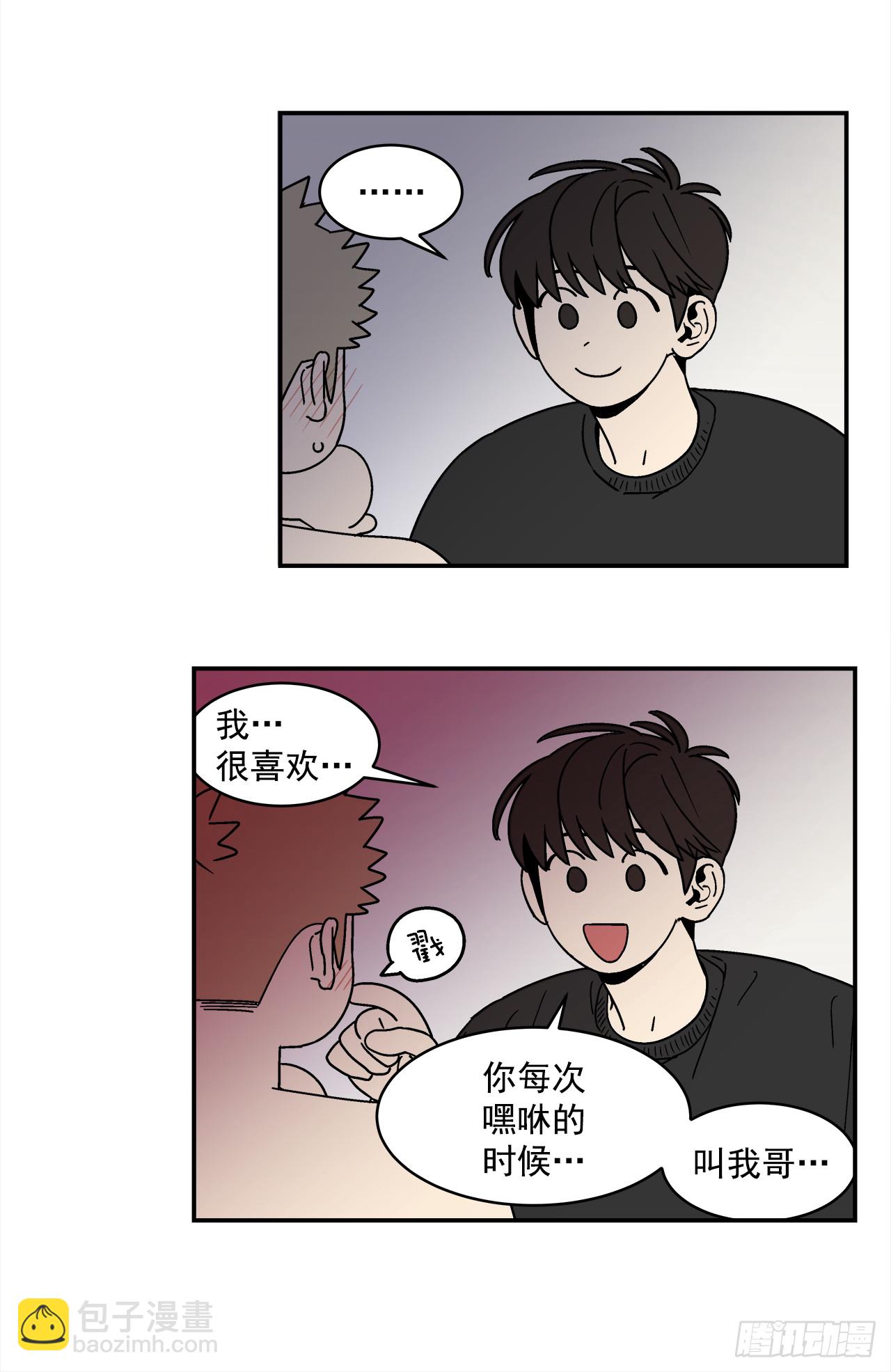 《关于欲望这件事》76.番外18 郊游背包的秘密 第29页