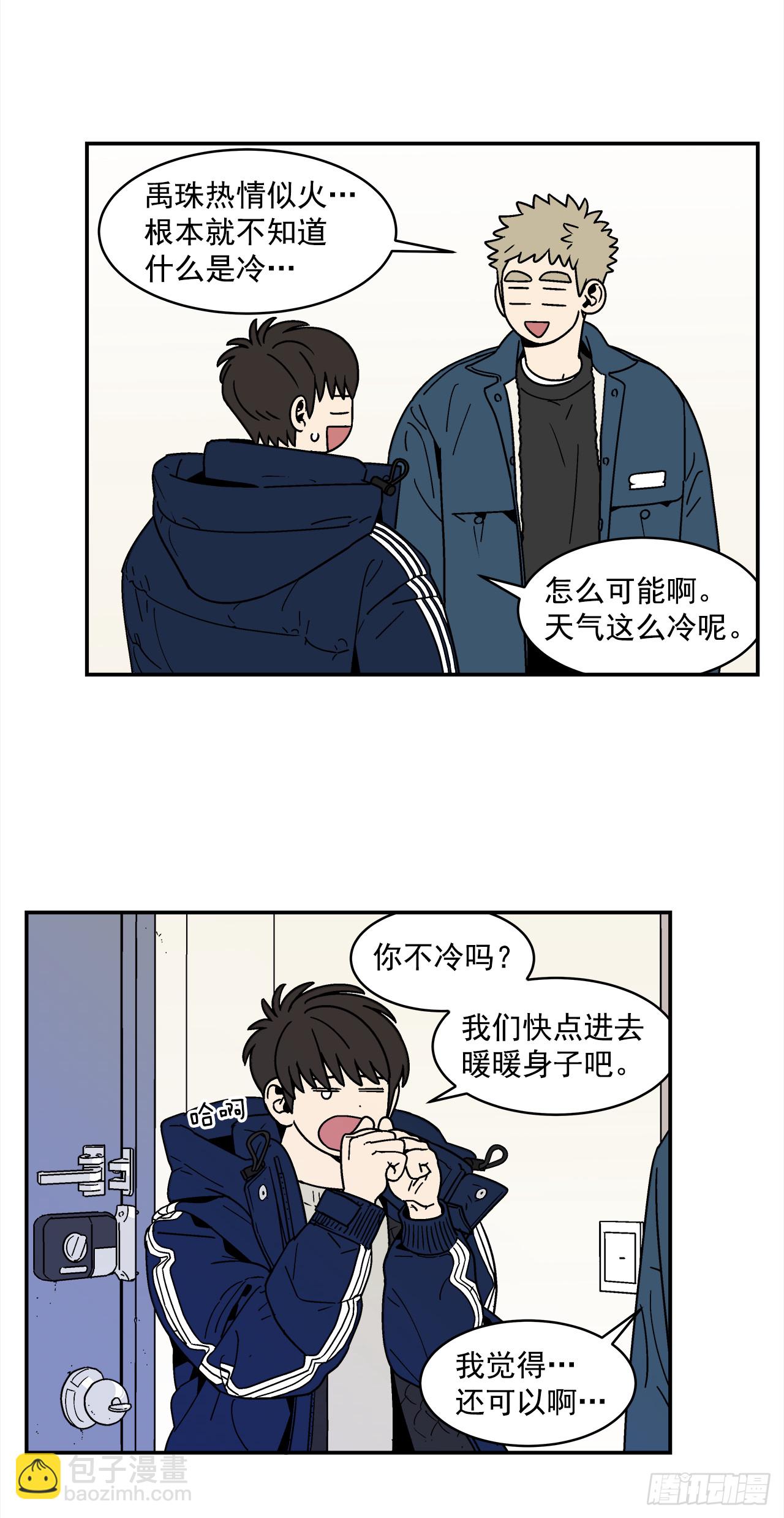《关于欲望这件事》76.番外18 郊游背包的秘密 第2页