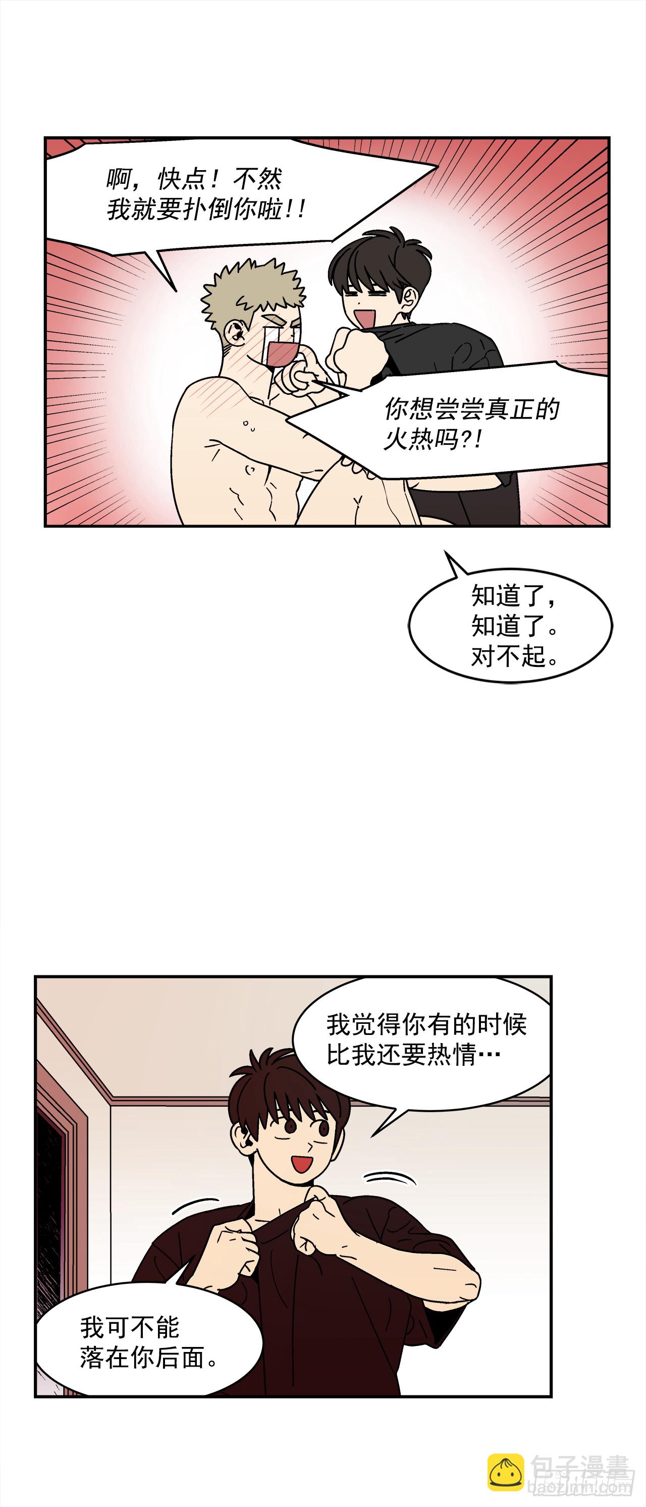 《关于欲望这件事》76.番外18 郊游背包的秘密 第30页