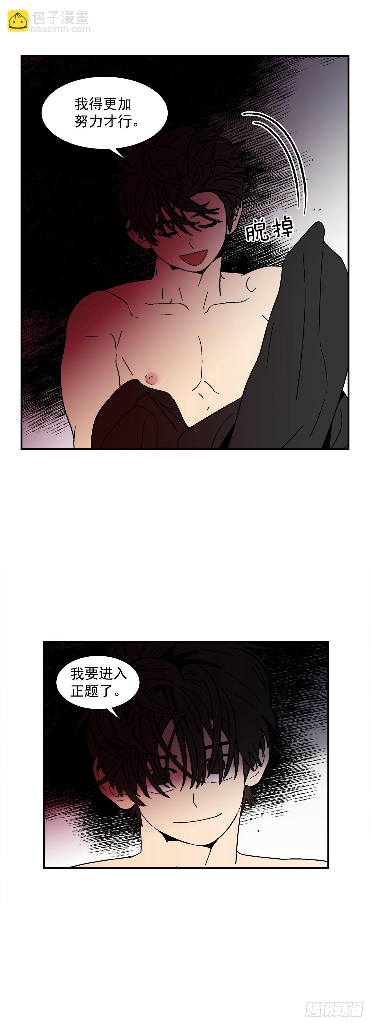 《关于欲望这件事》76.番外18 郊游背包的秘密 第31页