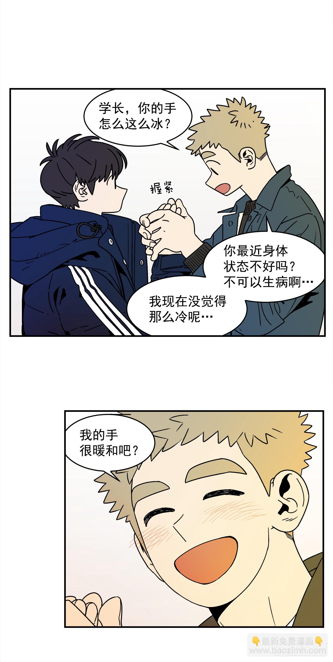 《关于欲望这件事》76.番外18 郊游背包的秘密 第4页