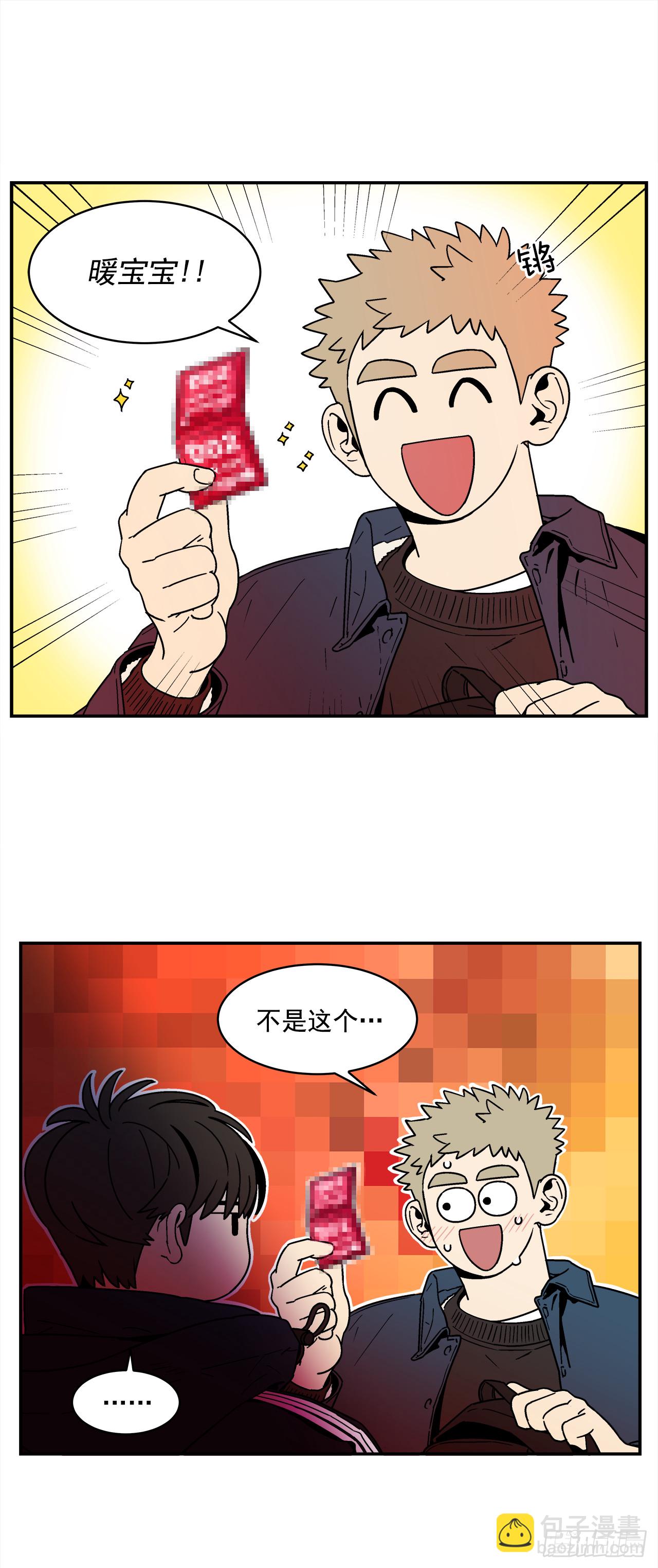 《关于欲望这件事》76.番外18 郊游背包的秘密 第8页