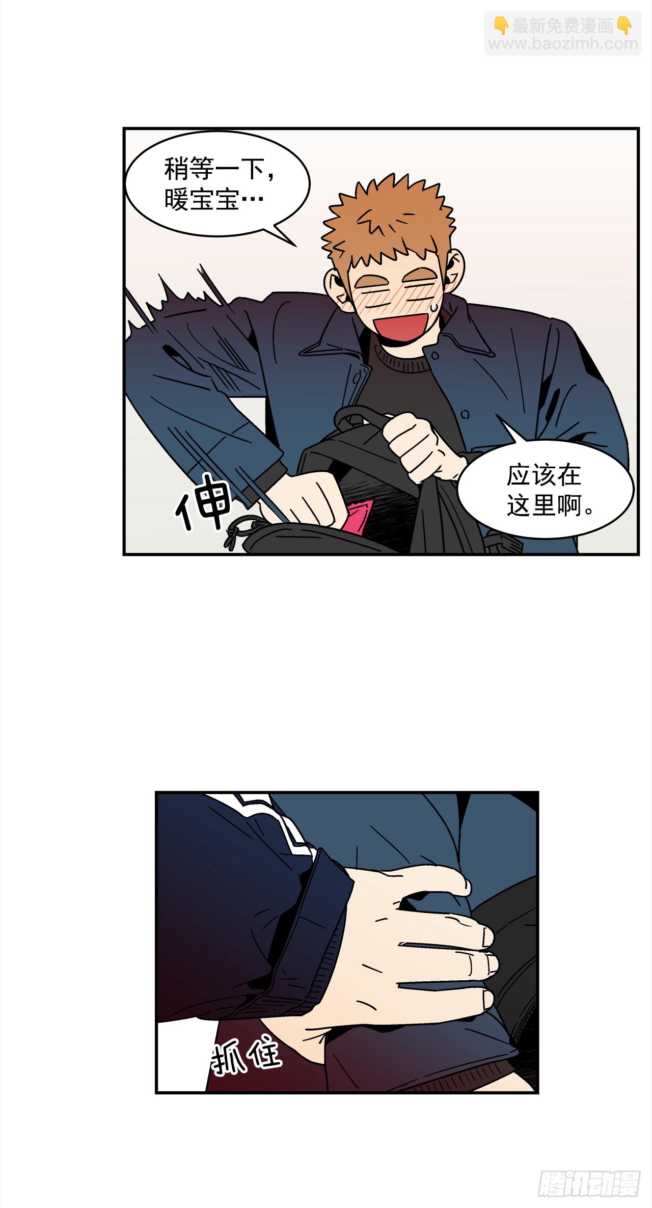 《关于欲望这件事》76.番外18 郊游背包的秘密 第9页