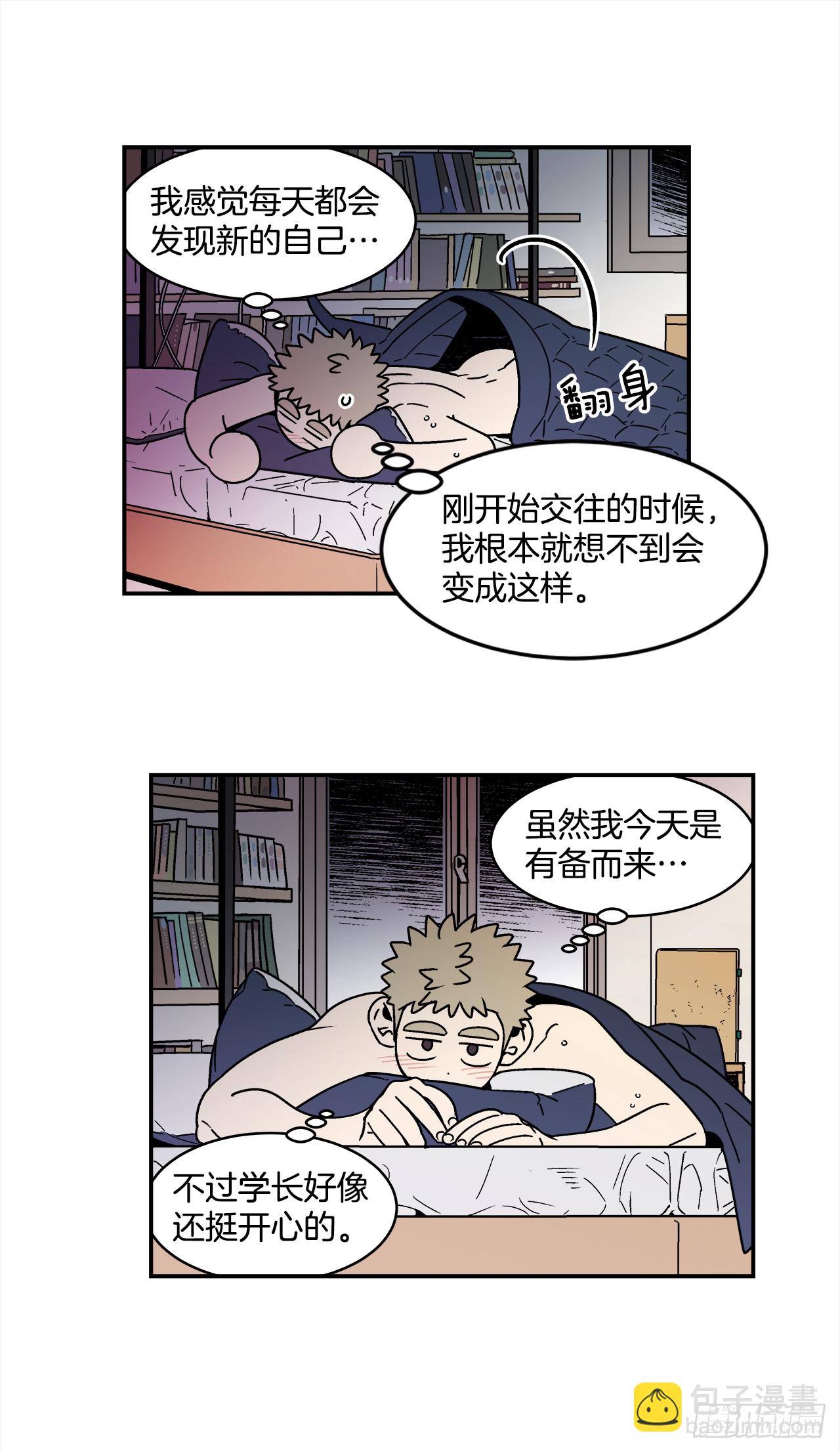 《关于欲望这件事》77.番外19 全部用光 第14页