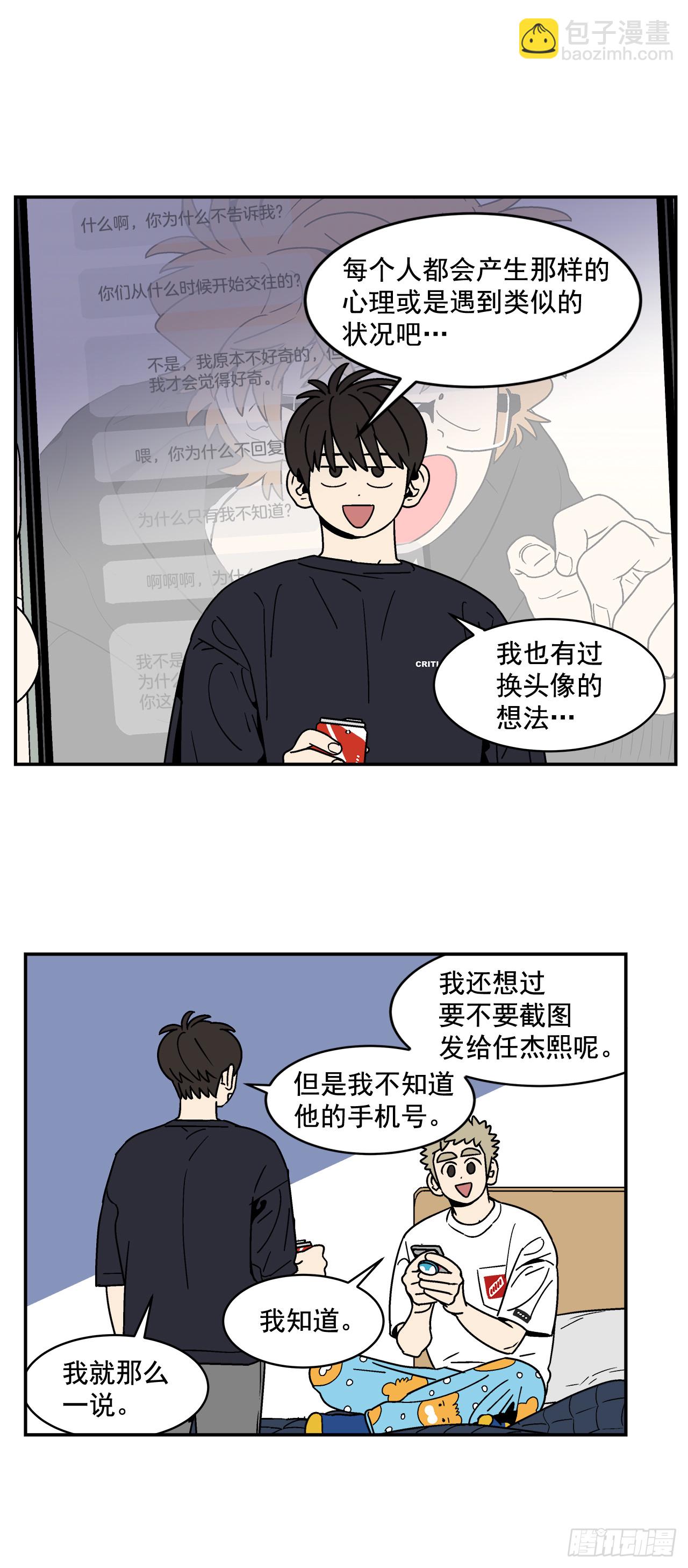 《关于欲望这件事》78.番外20 命运般的爱情 第14页
