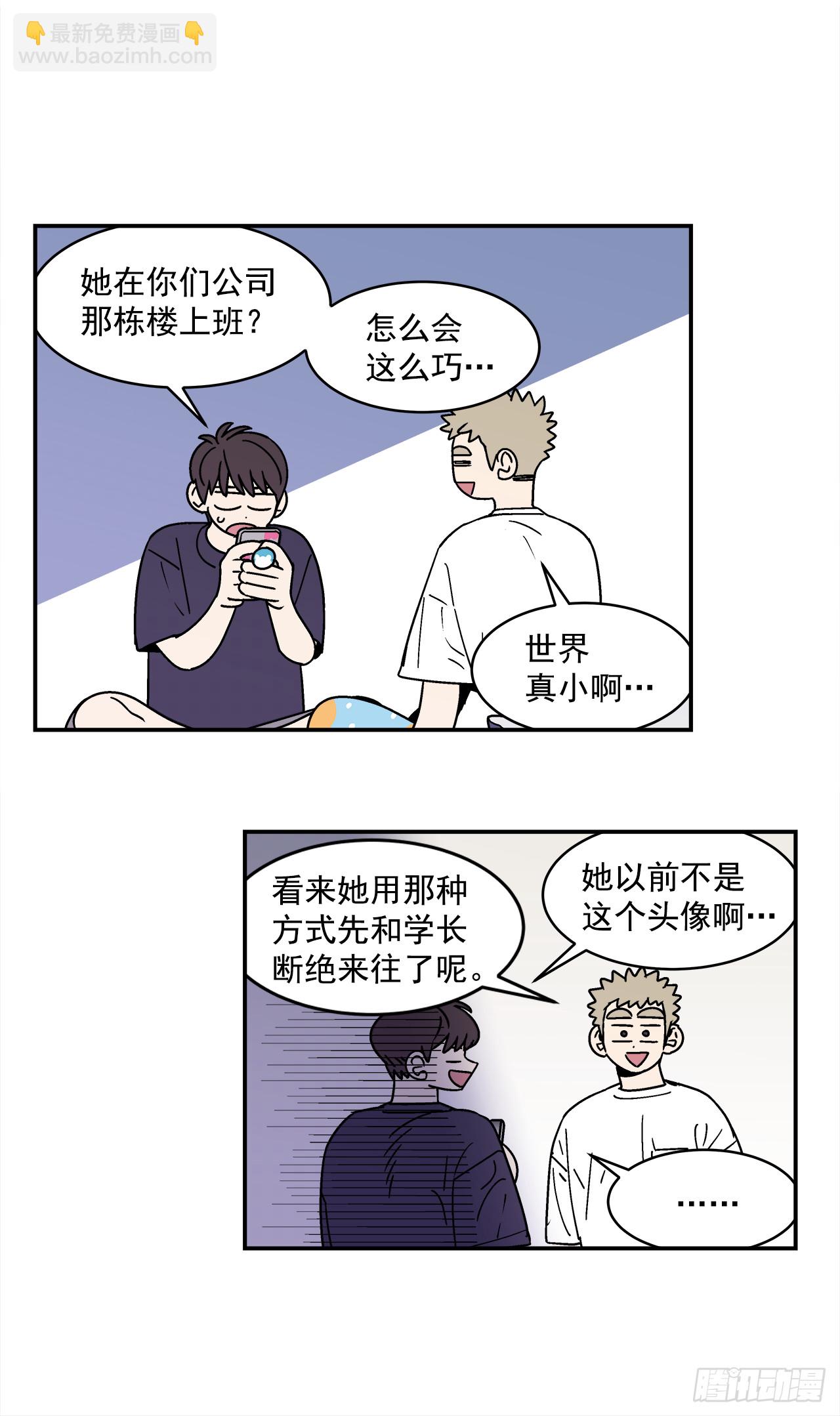 《关于欲望这件事》78.番外20 命运般的爱情 第21页