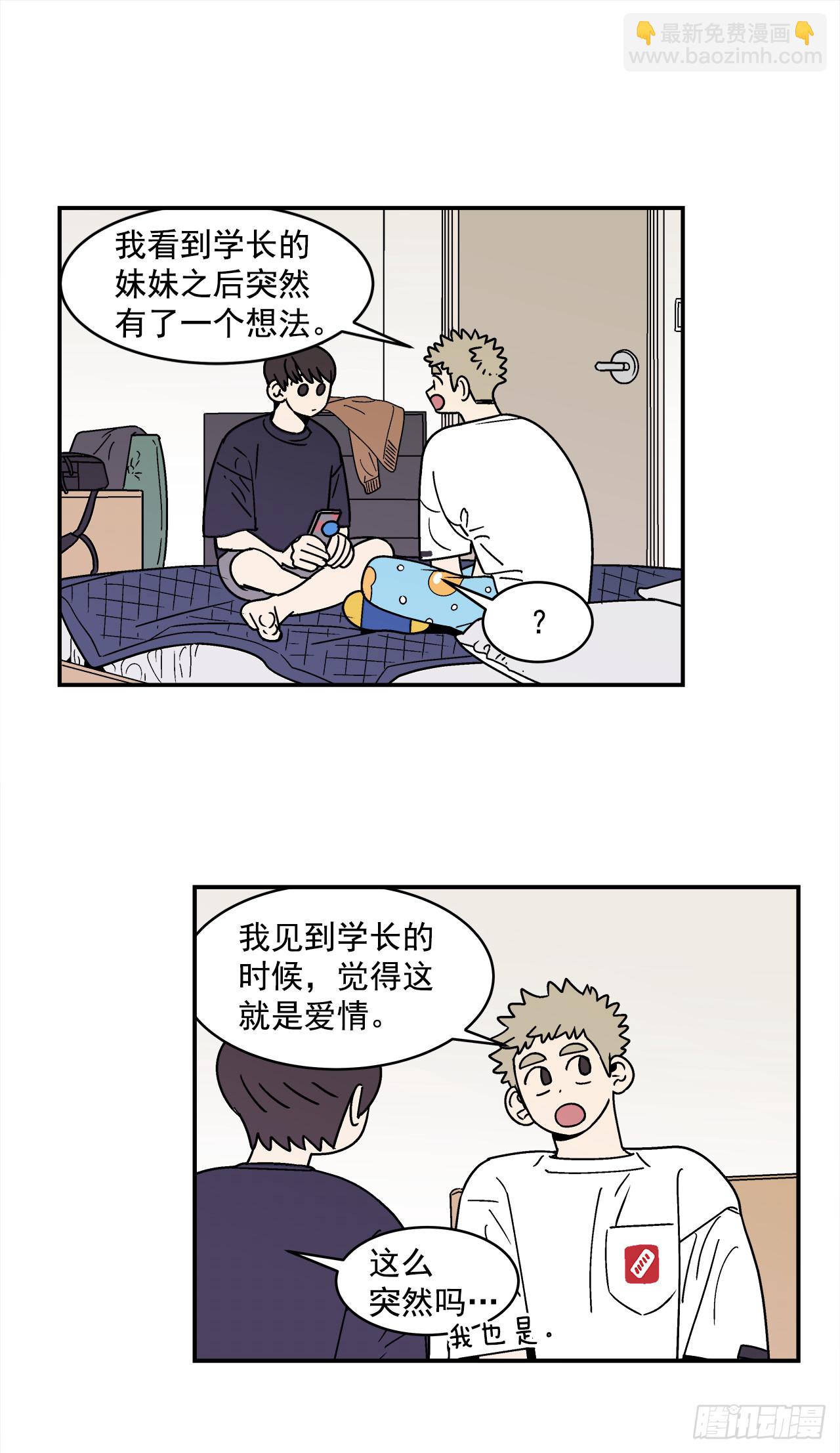《关于欲望这件事》78.番外20 命运般的爱情 第22页