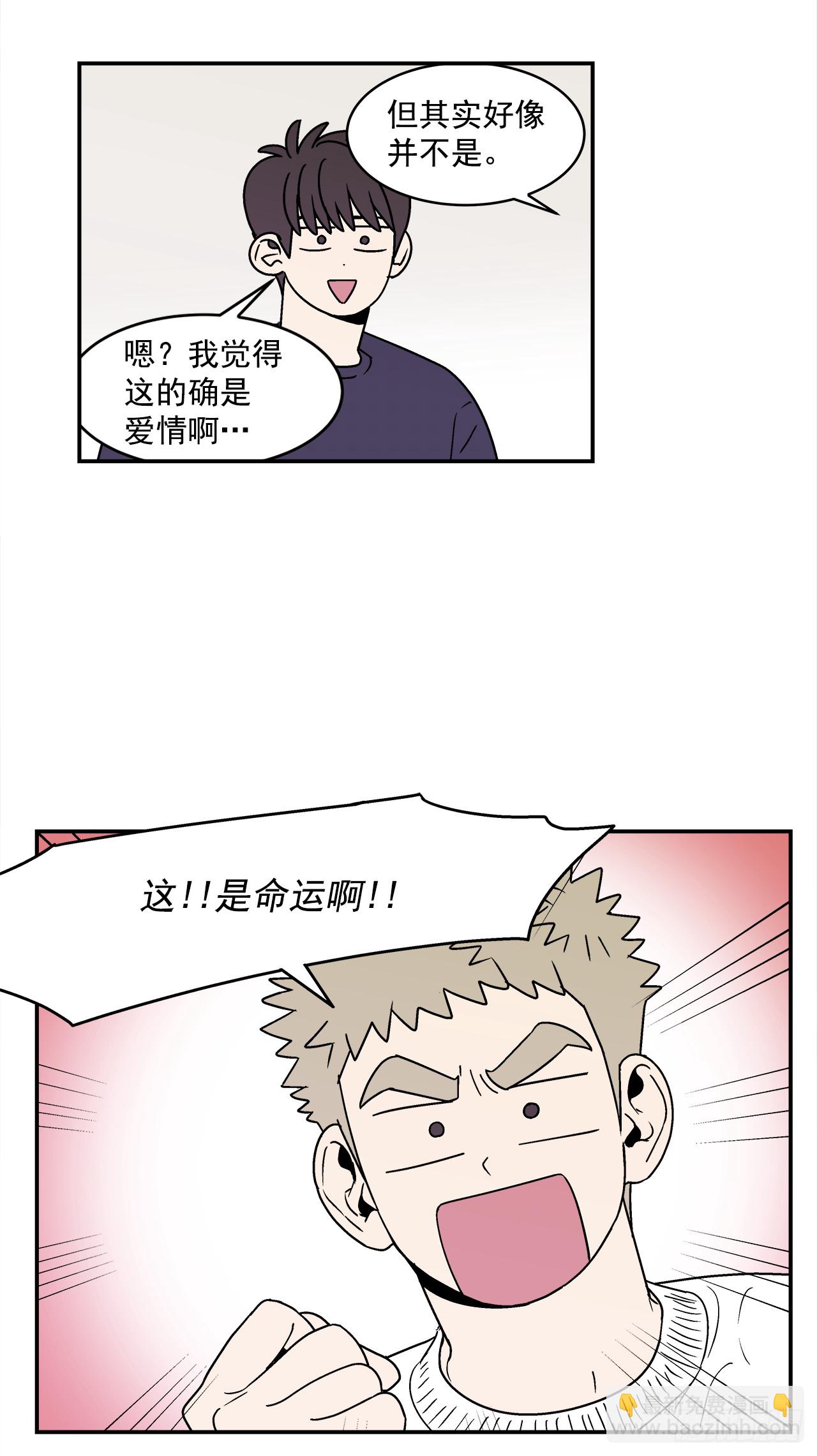 《关于欲望这件事》78.番外20 命运般的爱情 第23页