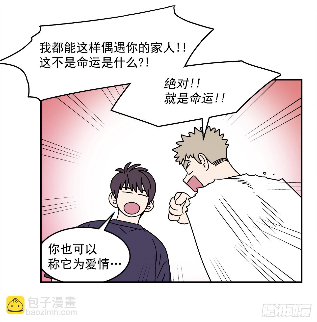 《关于欲望这件事》78.番外20 命运般的爱情 第24页