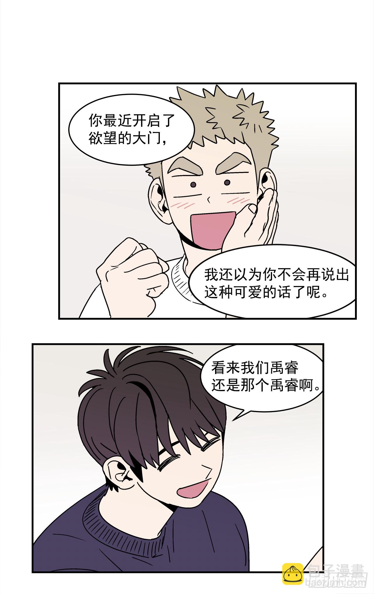 《关于欲望这件事》78.番外20 命运般的爱情 第25页