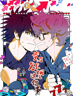 《关于欲望这件事》漫画封面图 - tl漫画