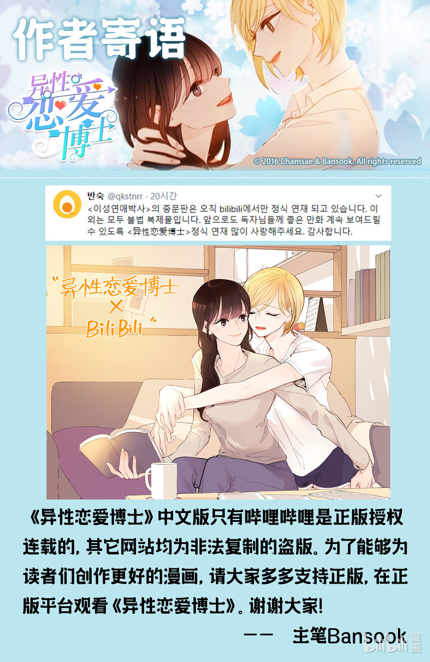 《异性恋爱博士》作者寄语 作者寄语 第1页