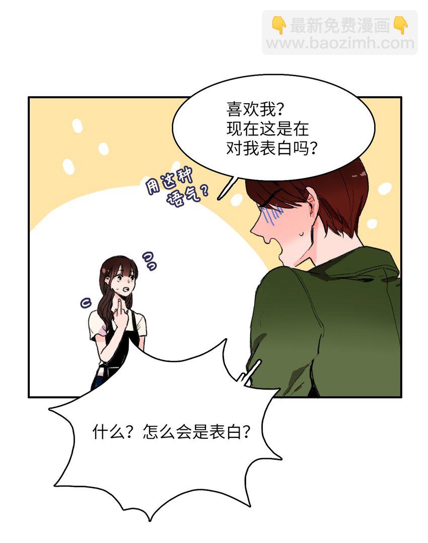 《异性恋爱博士》01 世纪铁壁女 第11页