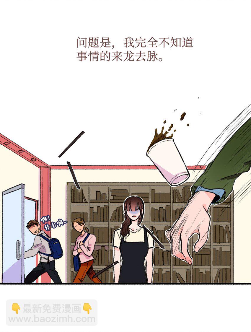 《异性恋爱博士》01 世纪铁壁女 第13页