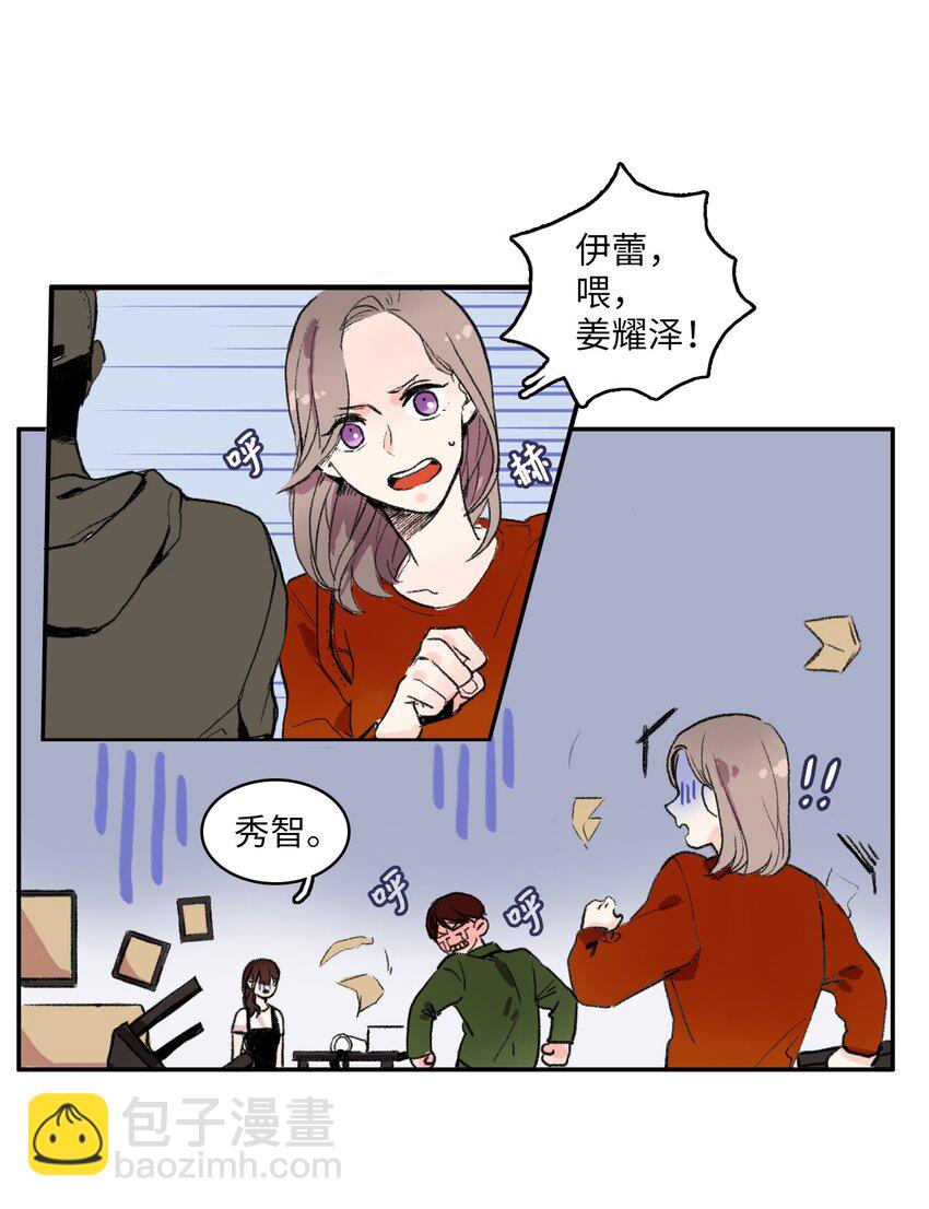 《异性恋爱博士》01 世纪铁壁女 第14页