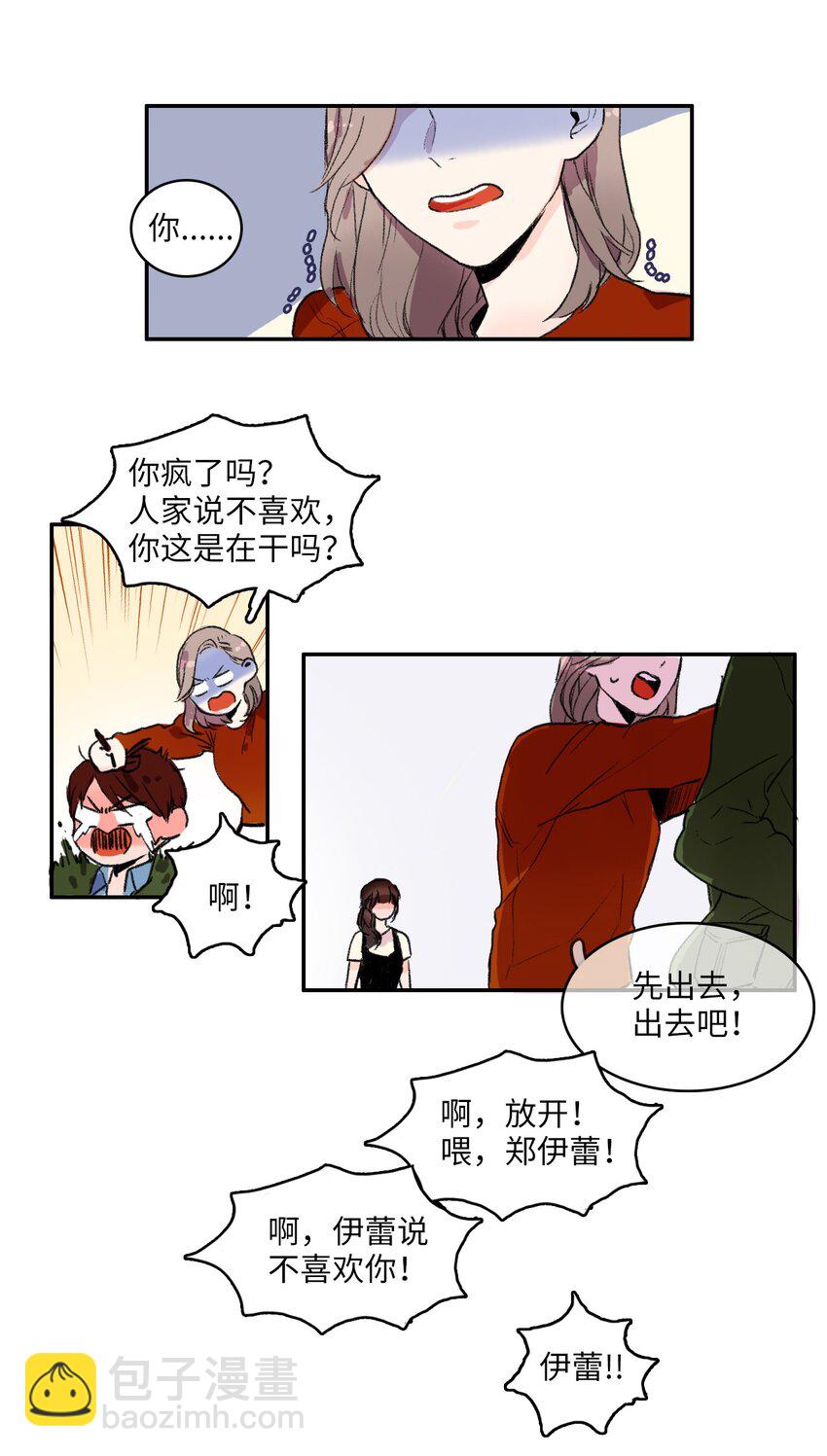 《异性恋爱博士》01 世纪铁壁女 第15页