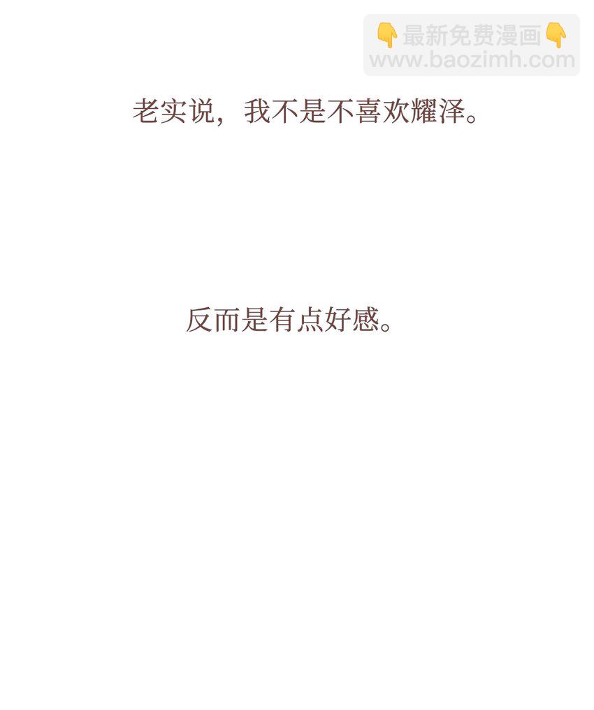《异性恋爱博士》01 世纪铁壁女 第18页