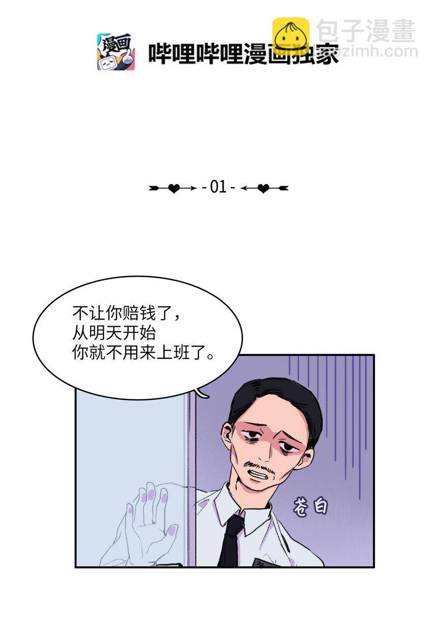 《异性恋爱博士》01 世纪铁壁女 第21页