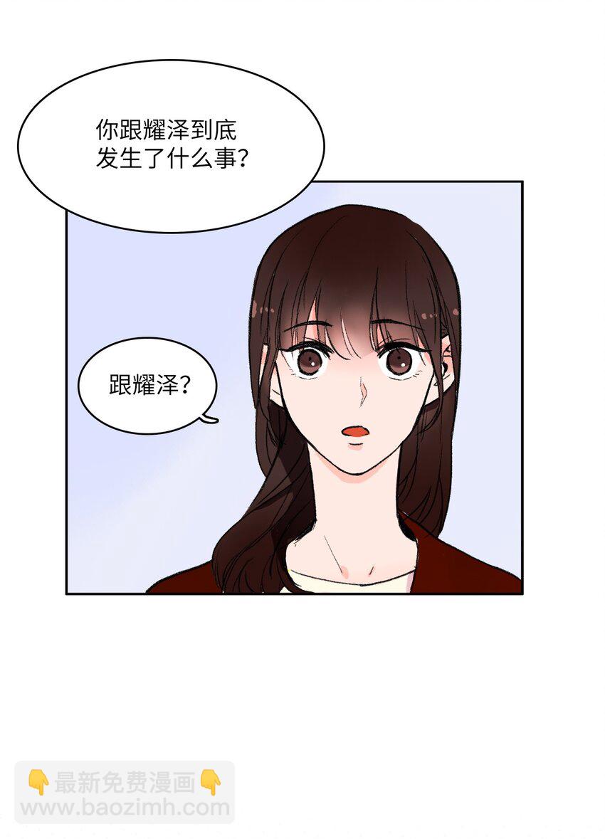 《异性恋爱博士》01 世纪铁壁女 第25页