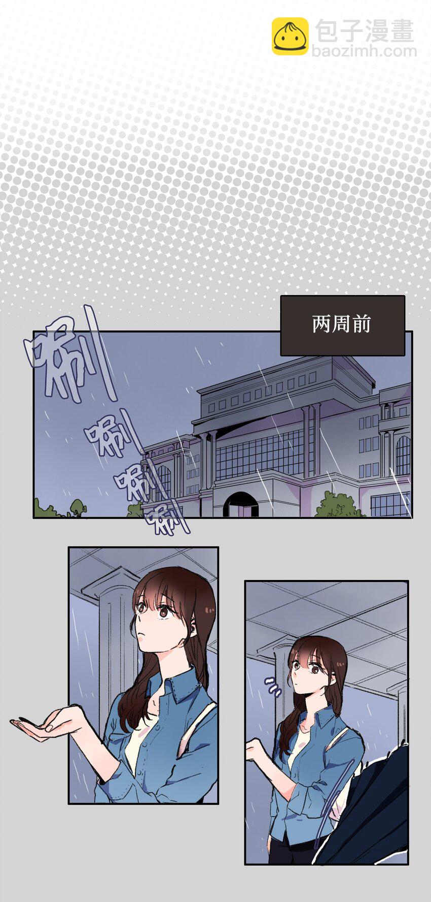 《异性恋爱博士》01 世纪铁壁女 第26页
