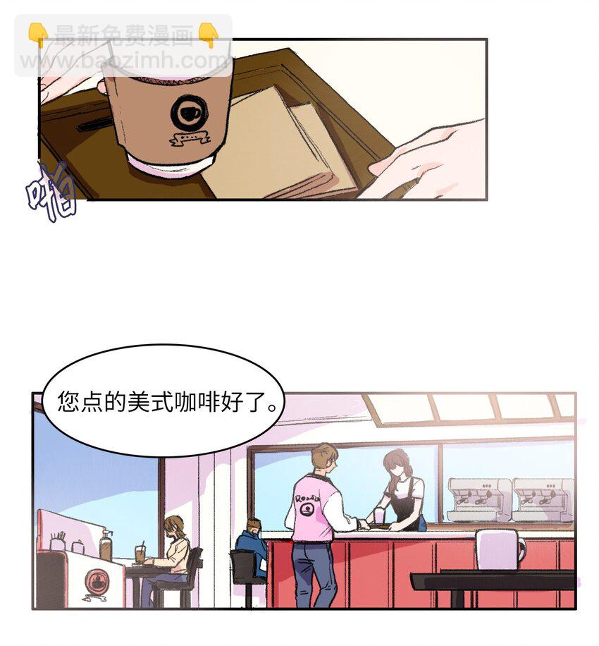 《异性恋爱博士》01 世纪铁壁女 第2页