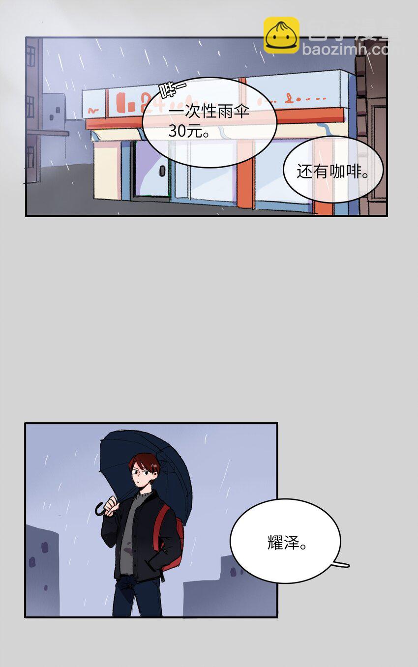 《异性恋爱博士》01 世纪铁壁女 第30页