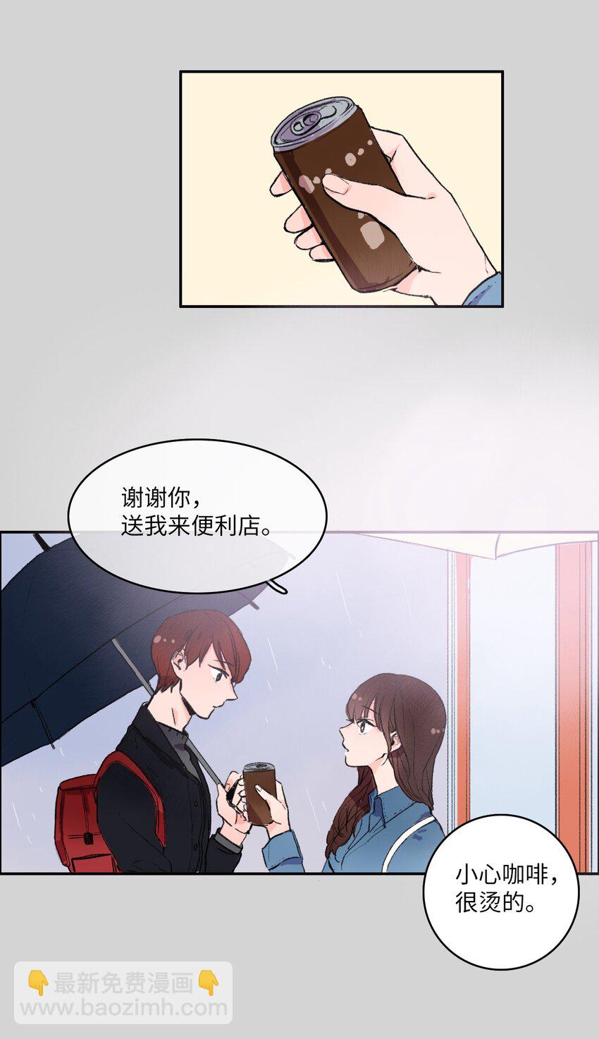 《异性恋爱博士》01 世纪铁壁女 第31页