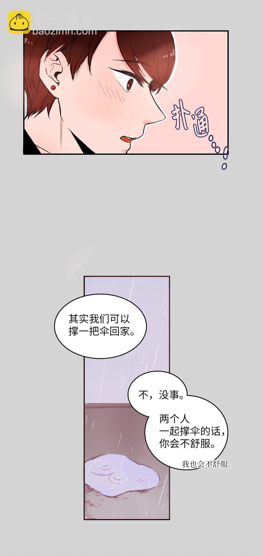 《异性恋爱博士》01 世纪铁壁女 第32页