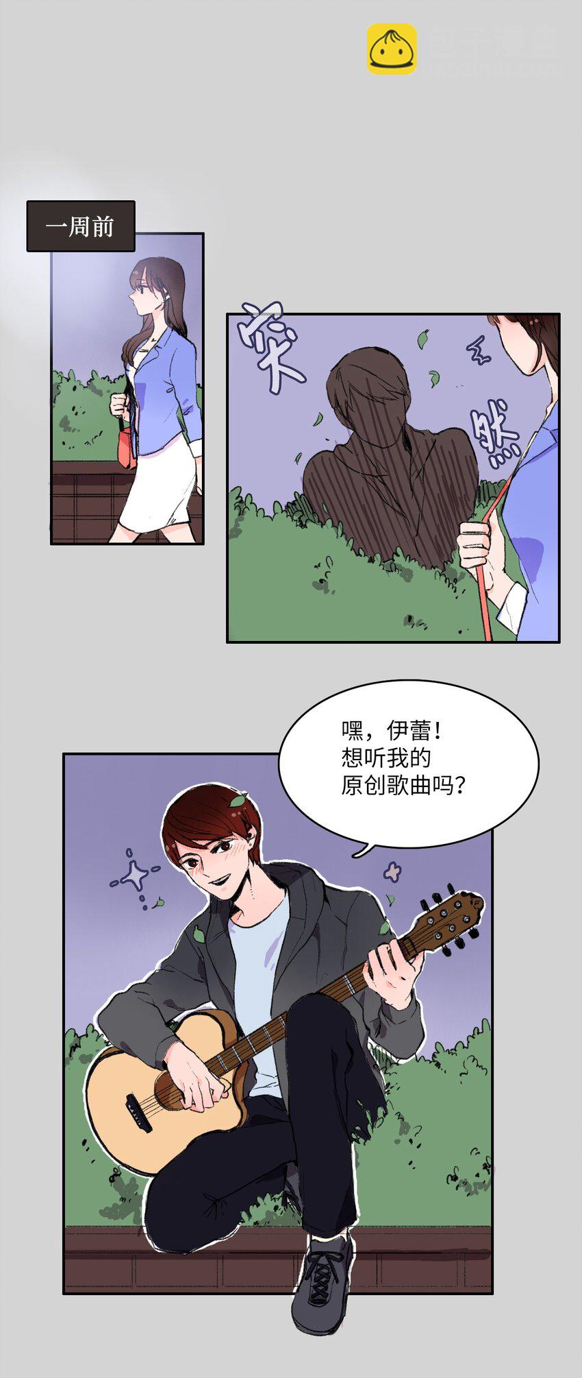 《异性恋爱博士》01 世纪铁壁女 第34页
