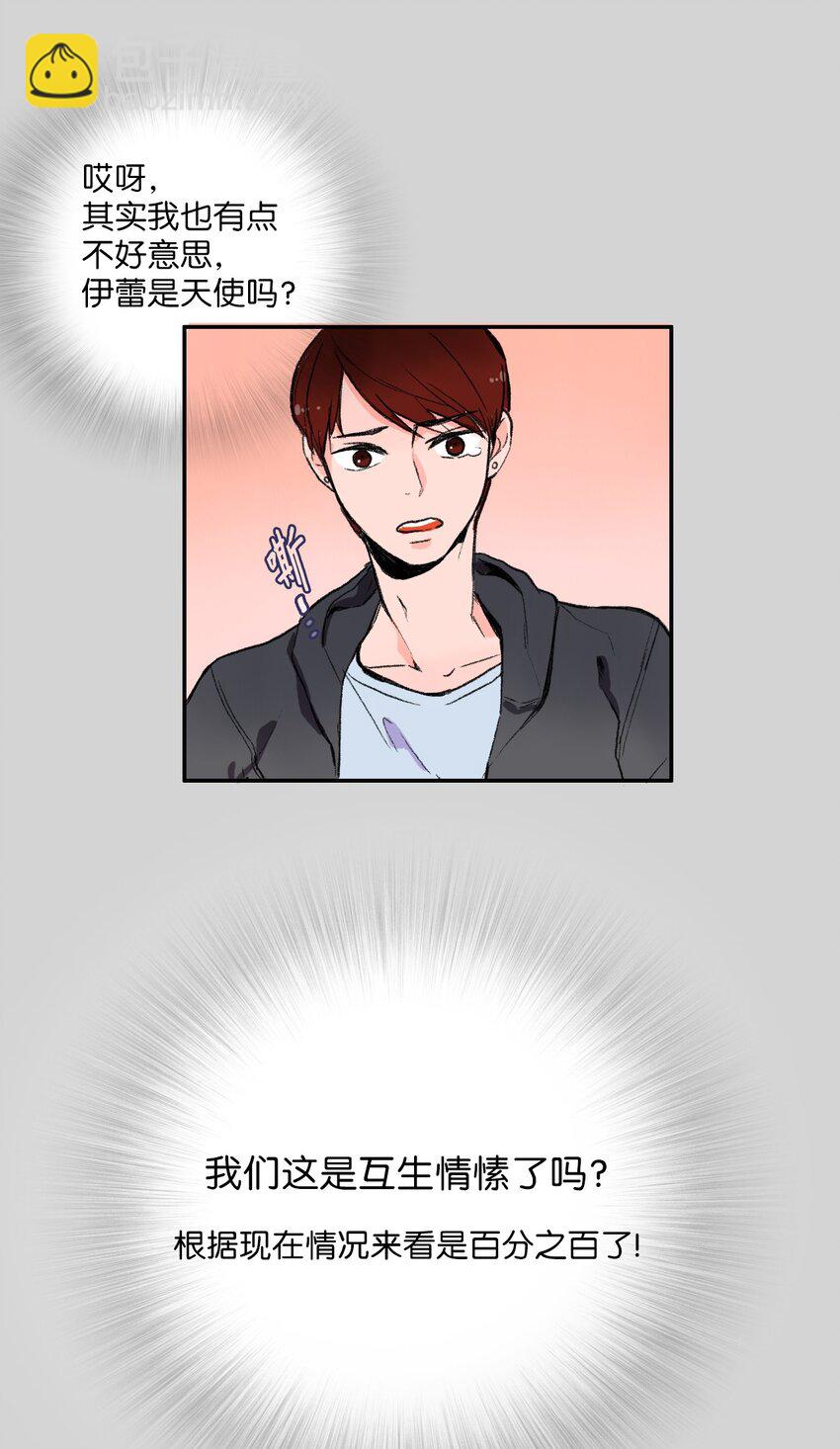 《异性恋爱博士》01 世纪铁壁女 第38页
