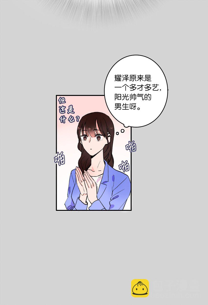 《异性恋爱博士》01 世纪铁壁女 第39页